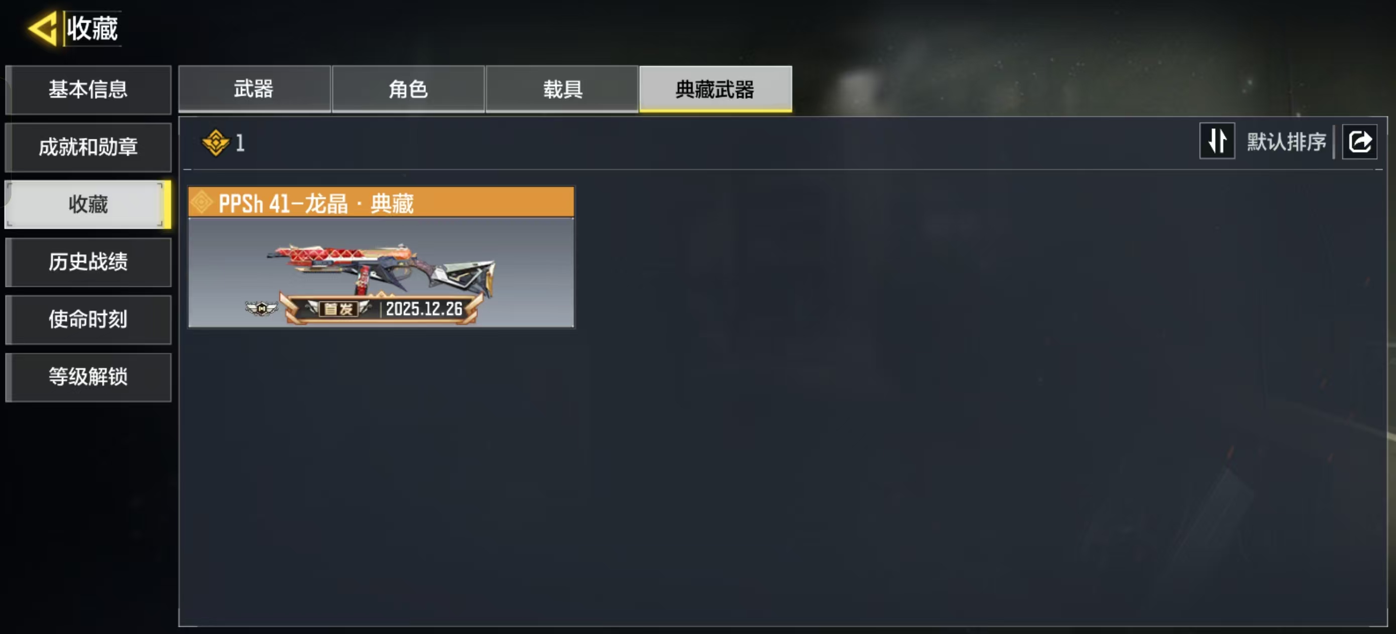 SMQM41725使命召唤手游账号详情图10