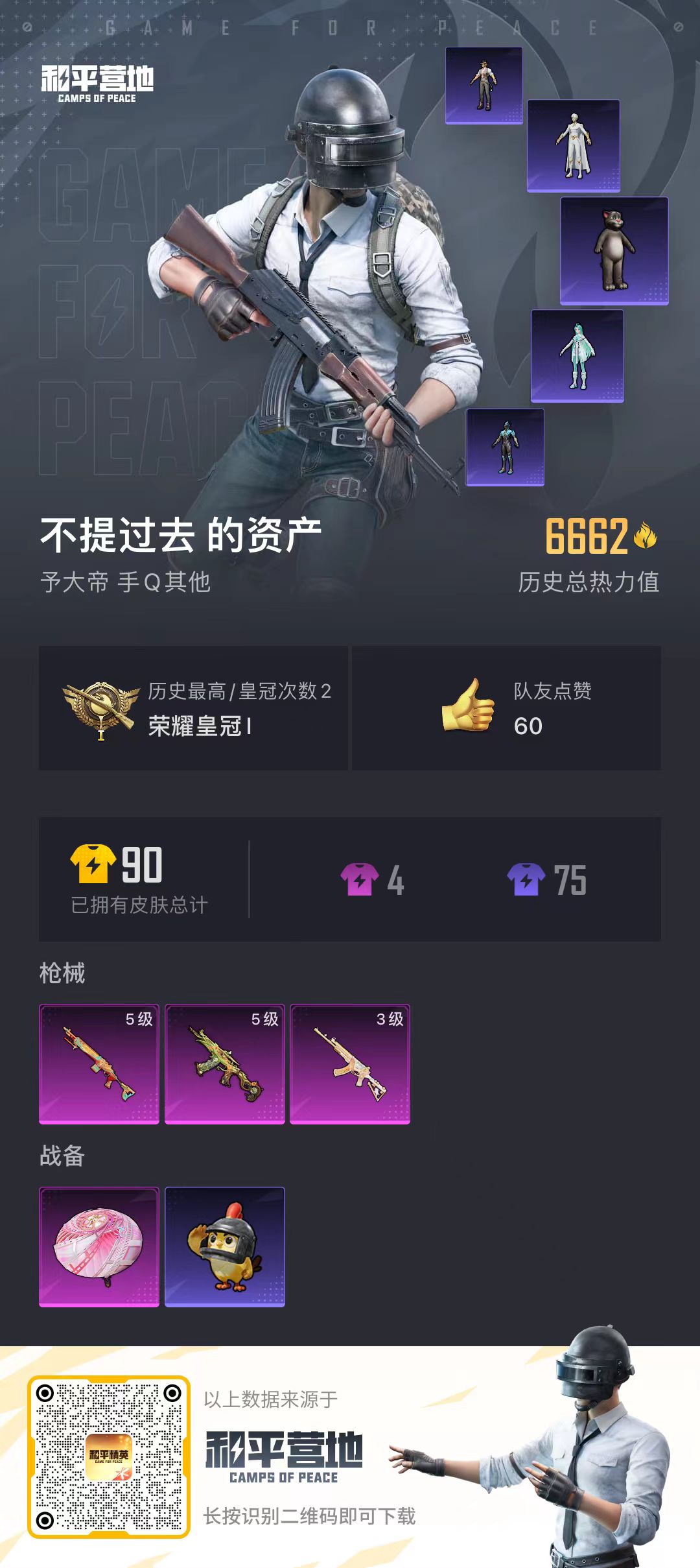 HPSJ4109147和平精英账号详情图2 HPSJ4109147和平精英账号详情图2