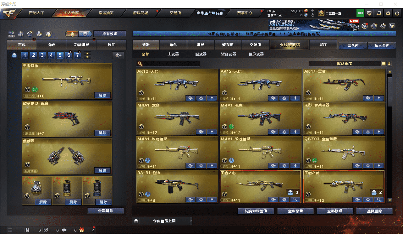 CFCMW453757穿越火线账号详情图4