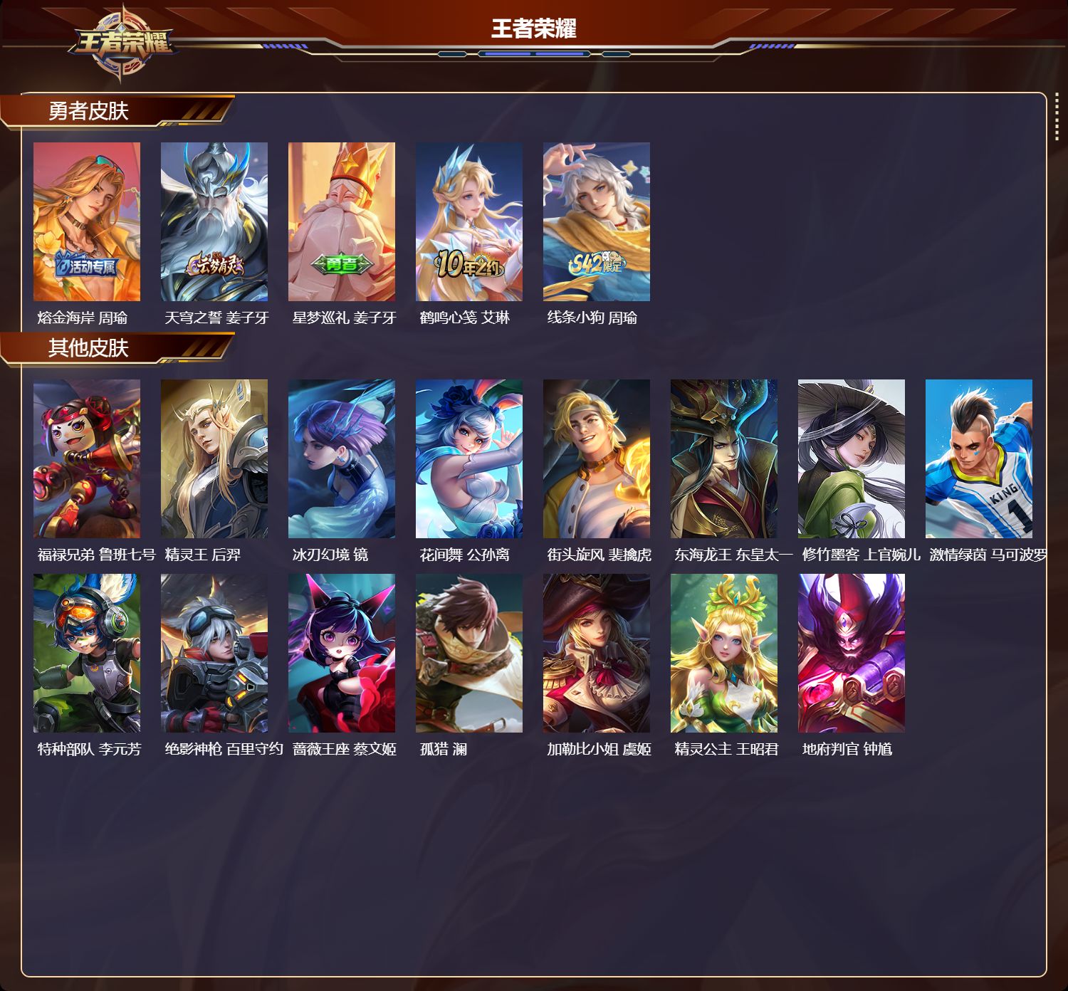 WZQM4197615王者荣耀账号详情图4