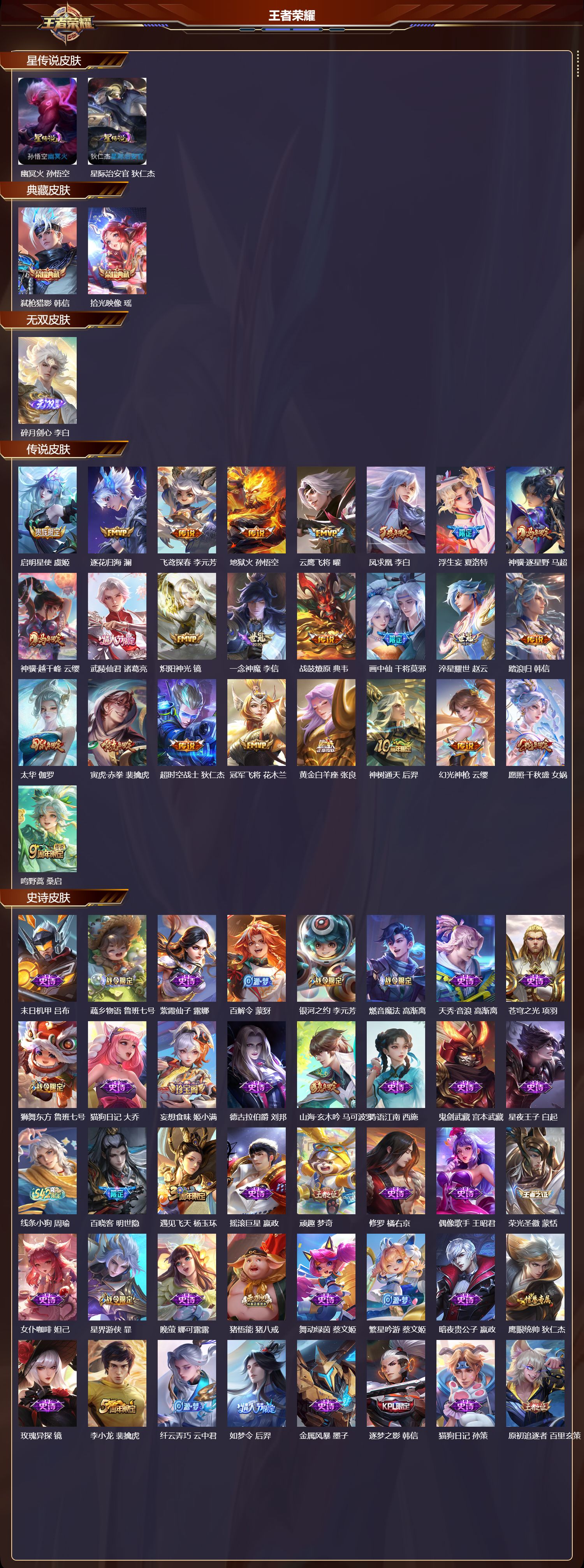 WZQM4197610王者荣耀账号详情图3