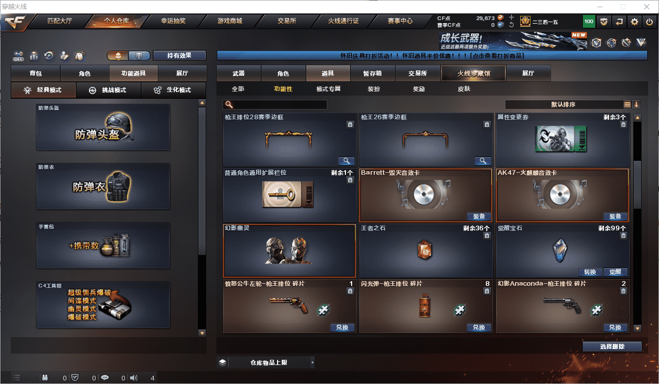 CFCMW453757穿越火线账号详情图20