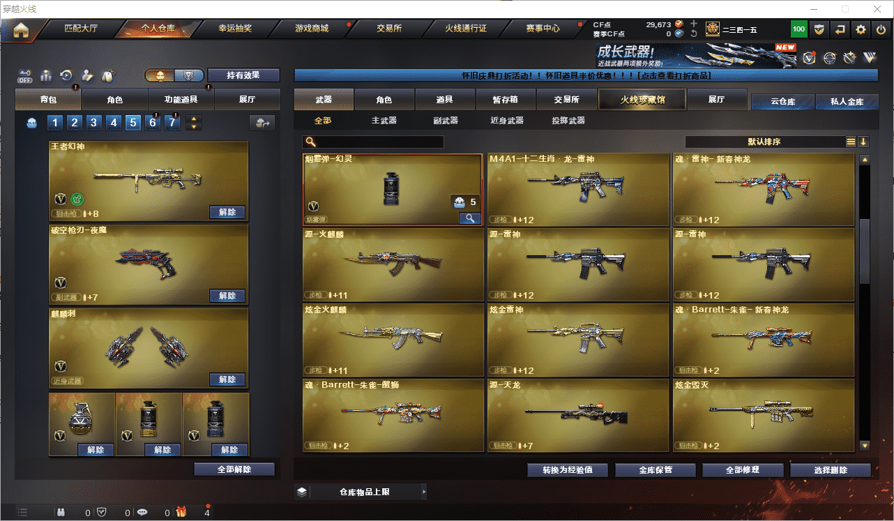 CFCMW453757穿越火线账号详情图11