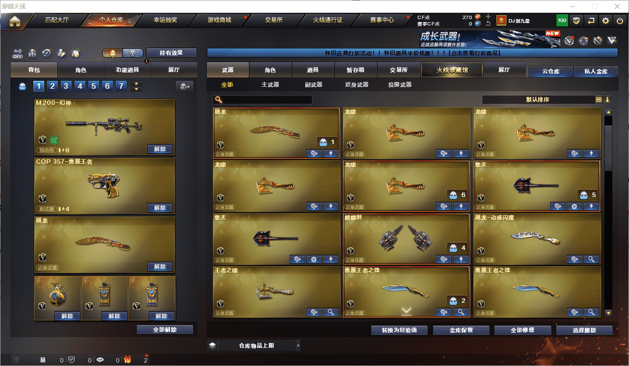 CFCMW453808穿越火线账号详情图7