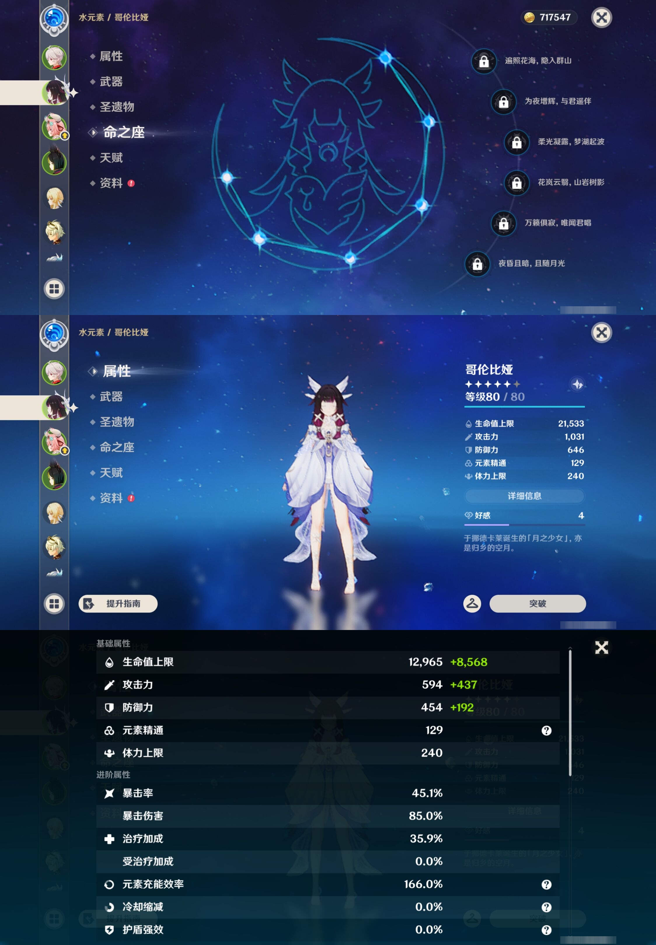 YSMK43012原神账号详情图10