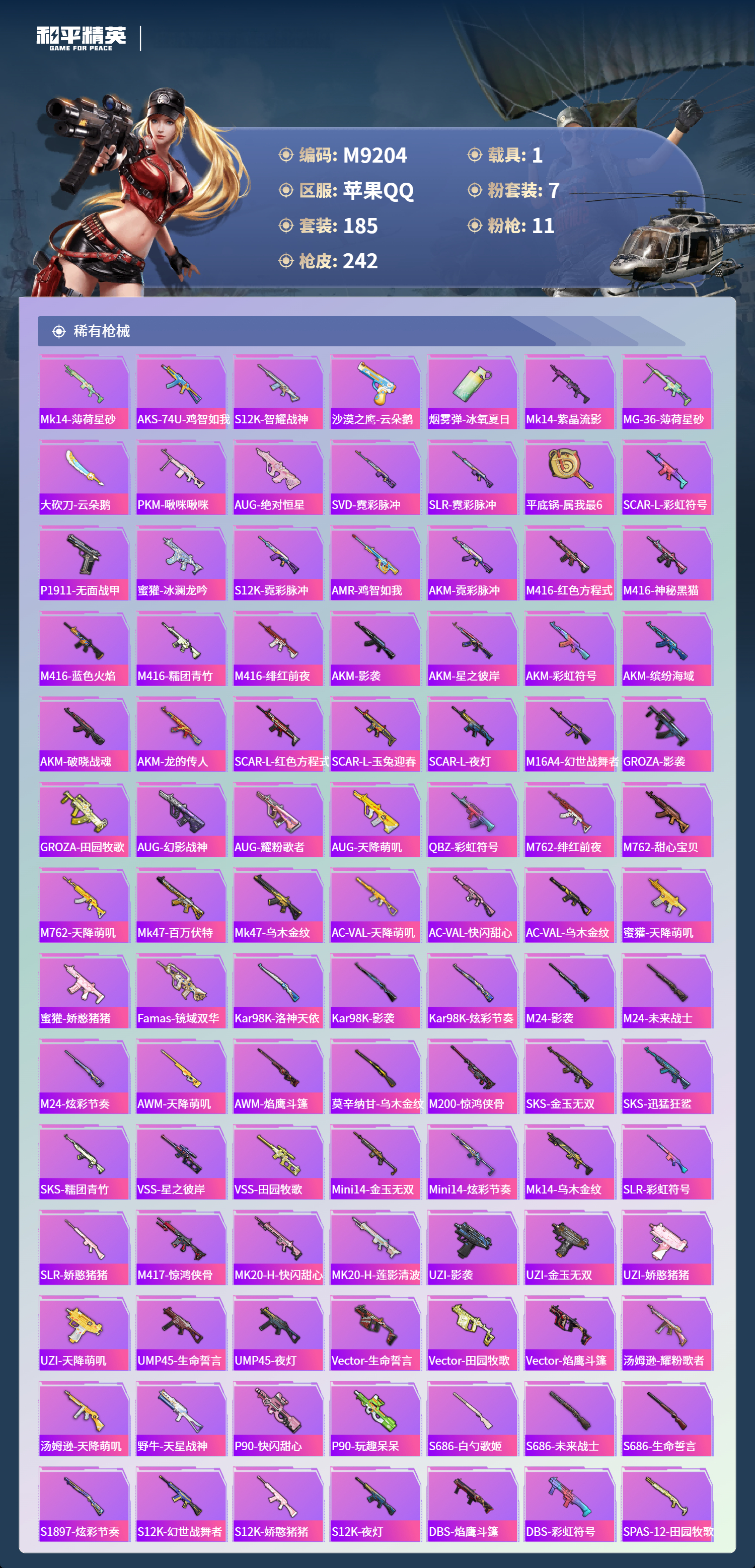 HPCMW4102146和平精英账号详情图7