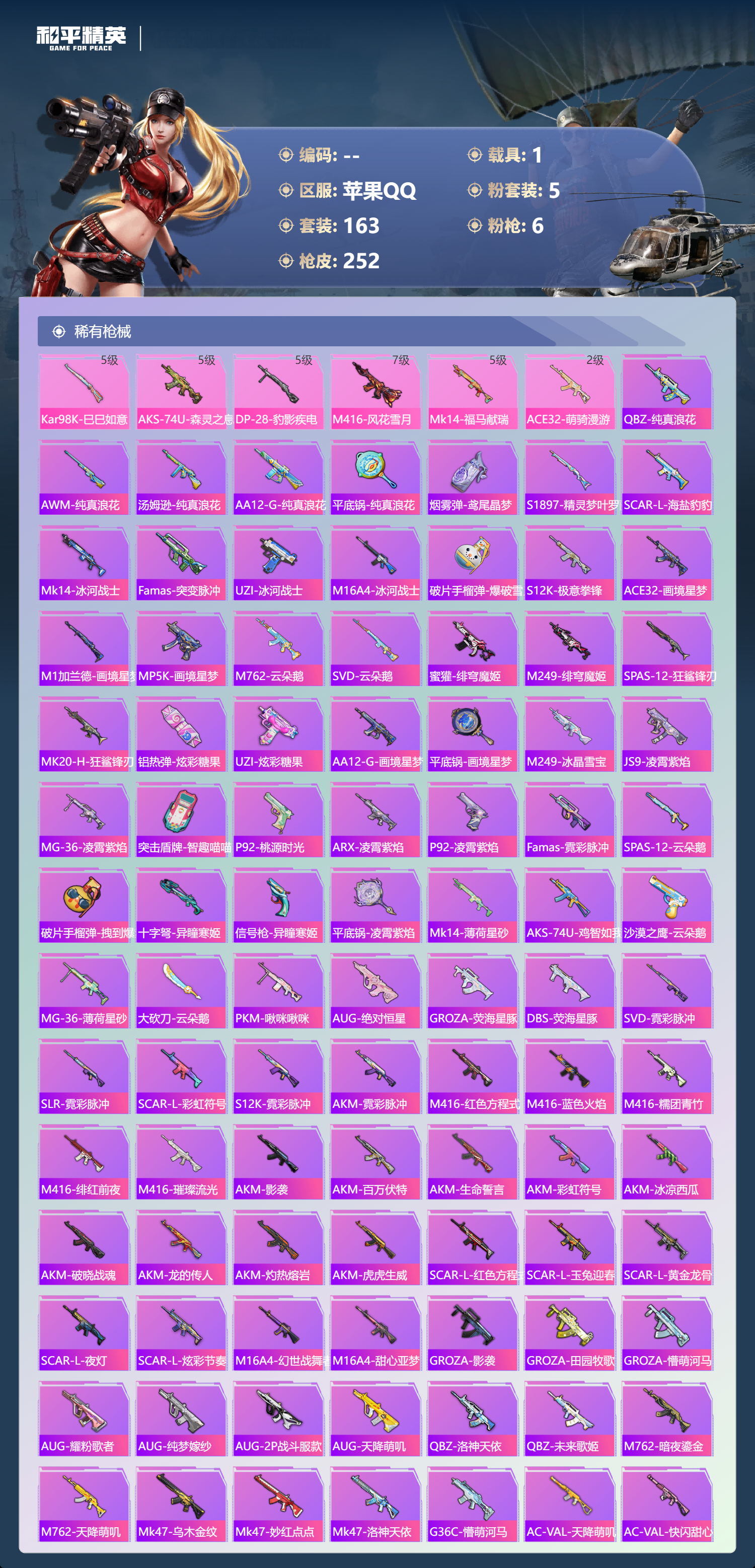 HPCMW4110905和平精英账号详情图5