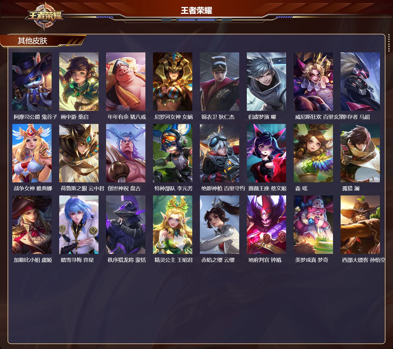 WZQM4197594王者荣耀账号详情图7