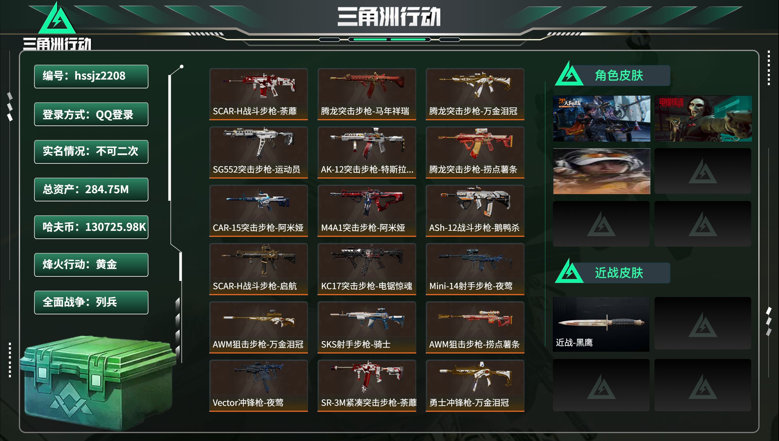 三角洲行动账号QQhssjz2208 总资产284.75M，哈夫币 .98K，战场等级:13 列兵，行动等级:60 黄