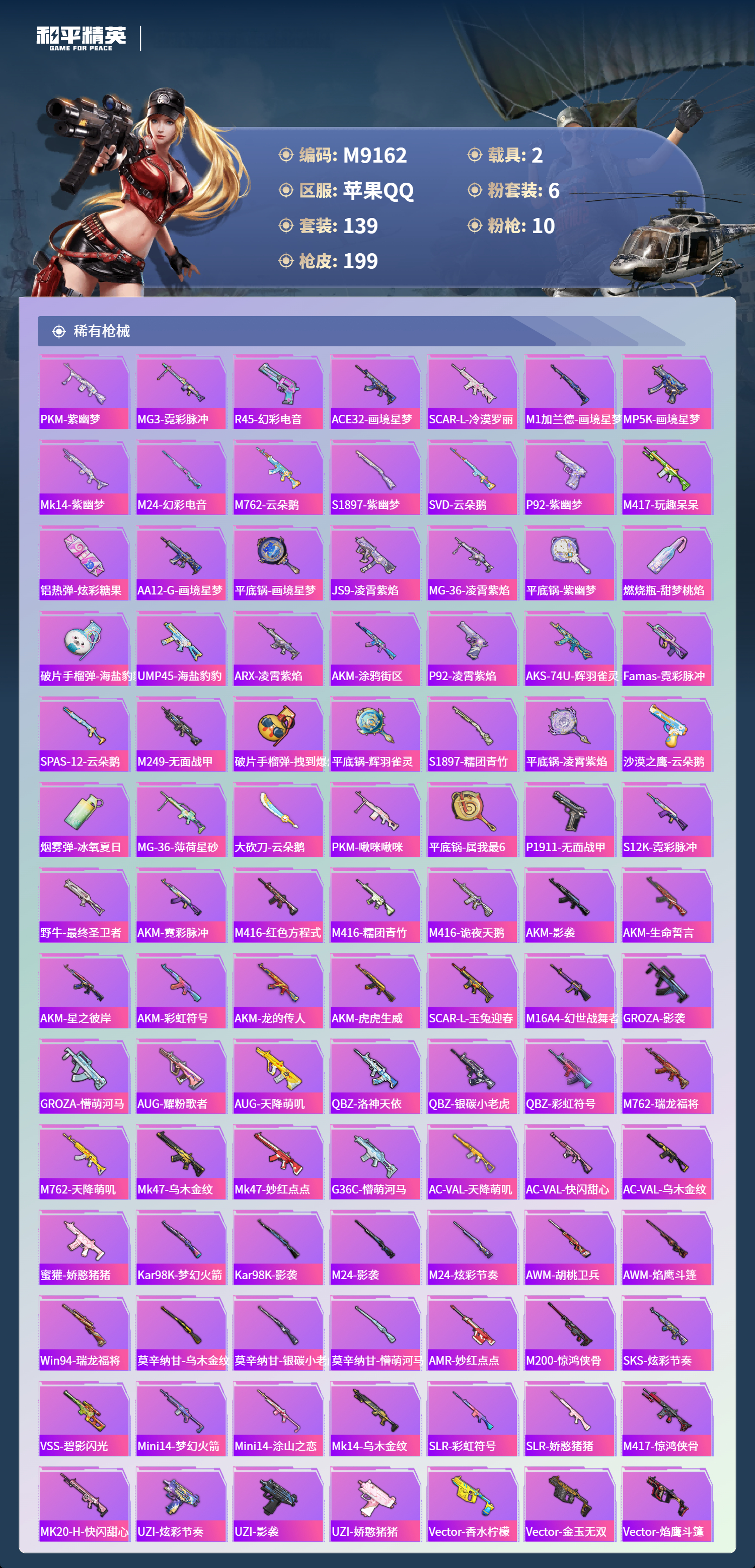 HPCMW493551和平精英账号详情图6