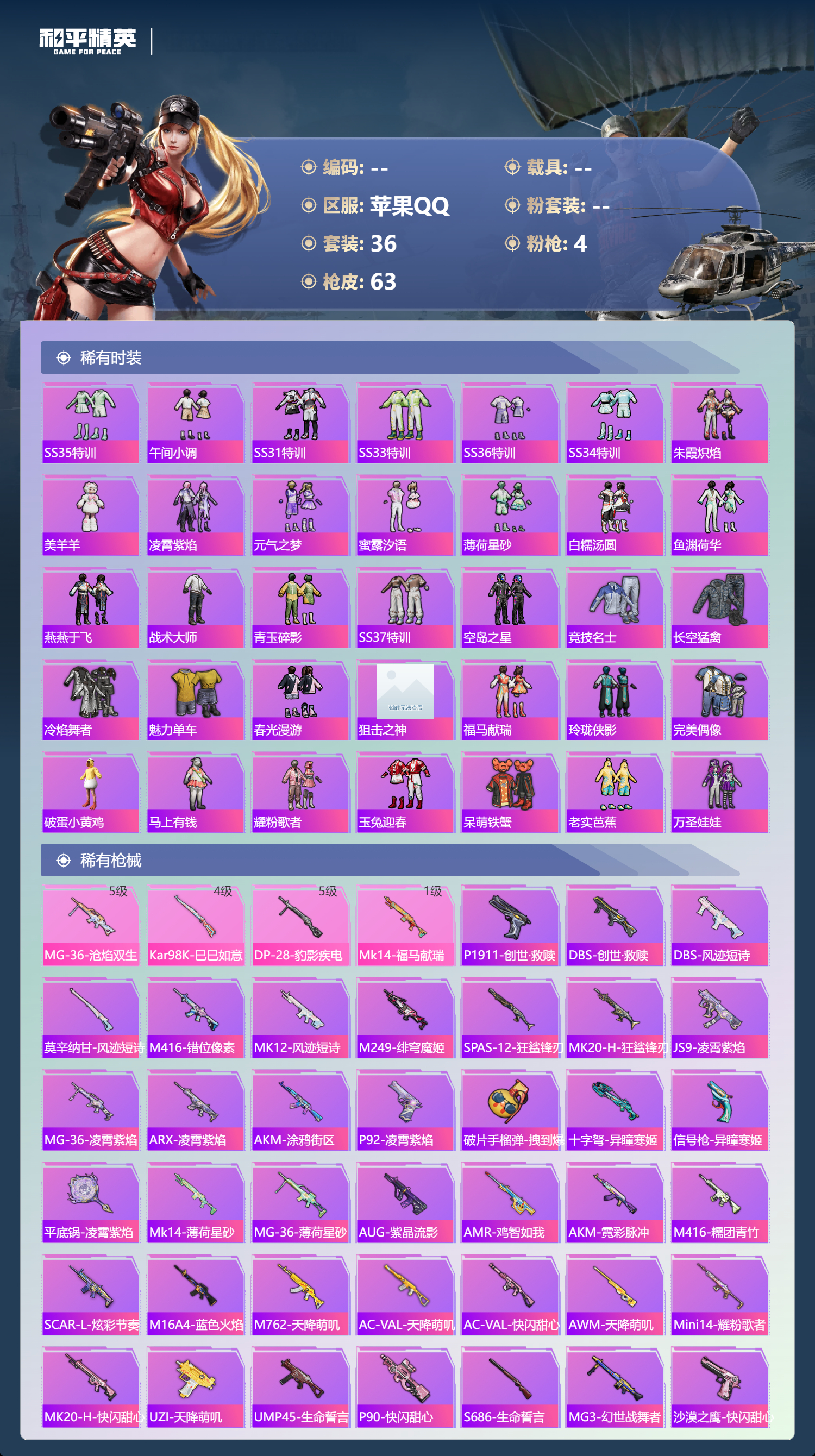 HPCMW4111078和平精英账号详情图5