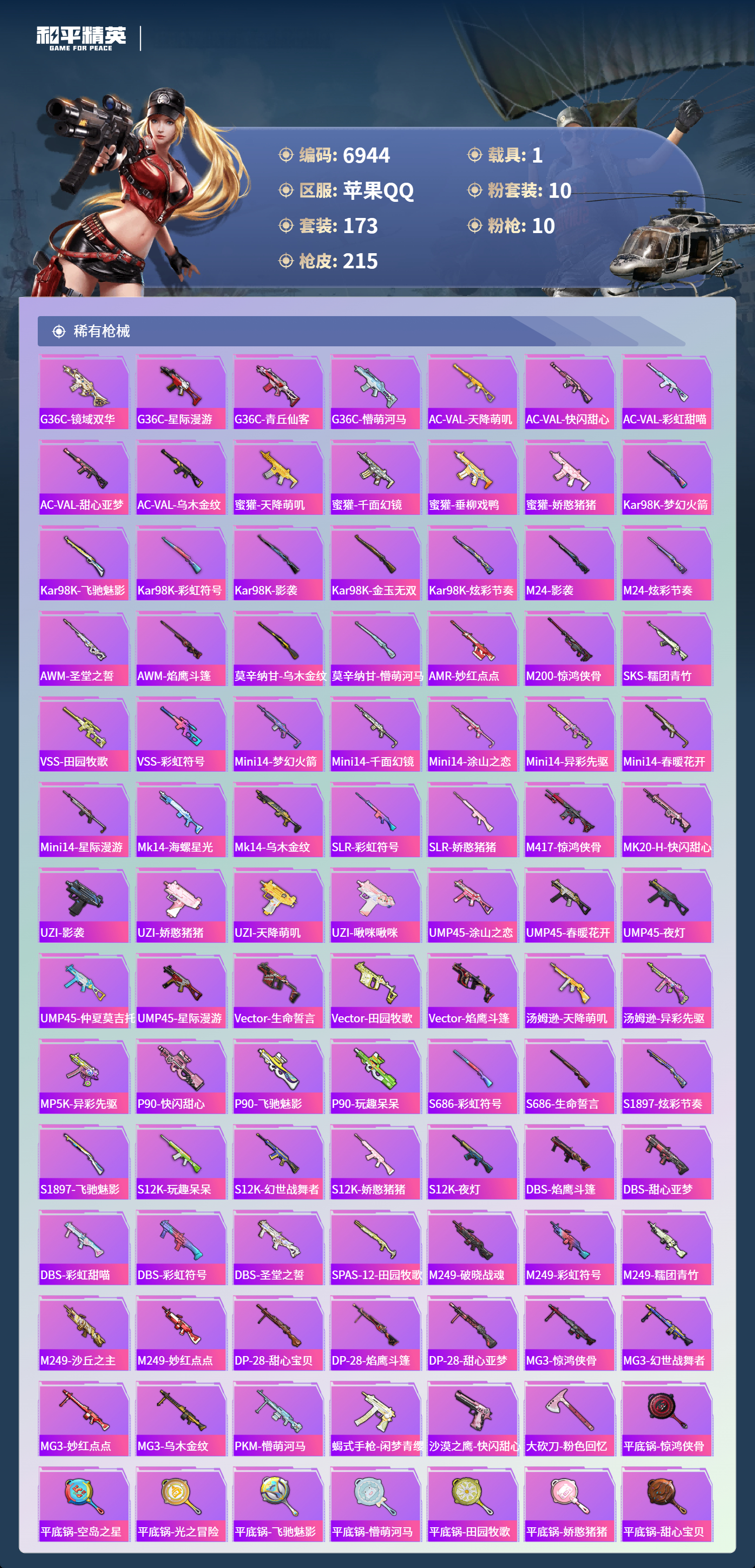 HPCMW3421611和平精英账号详情图7