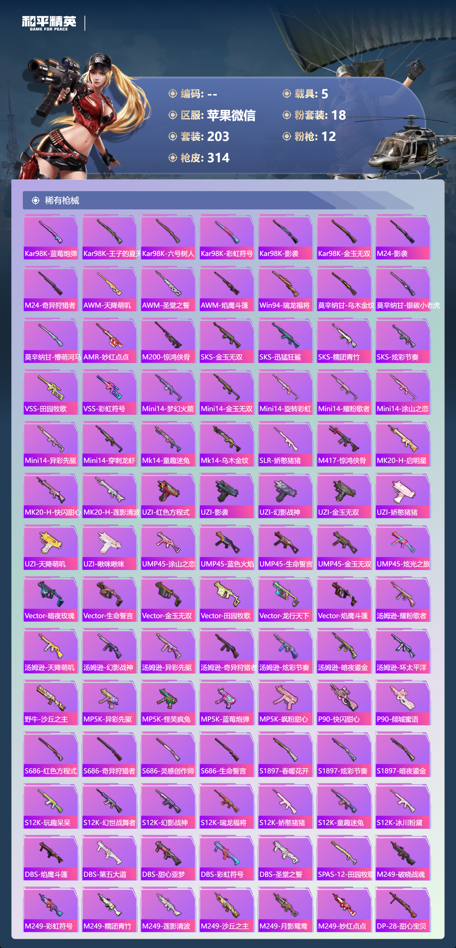 HPCMW4110981和平精英账号详情图9 HPCMW4110981和平精英账号详情图9