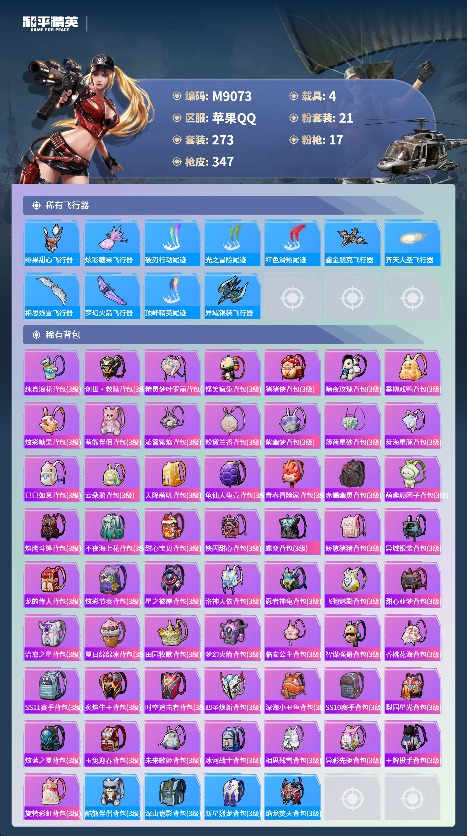 HPCMW3425665和平精英账号详情图11