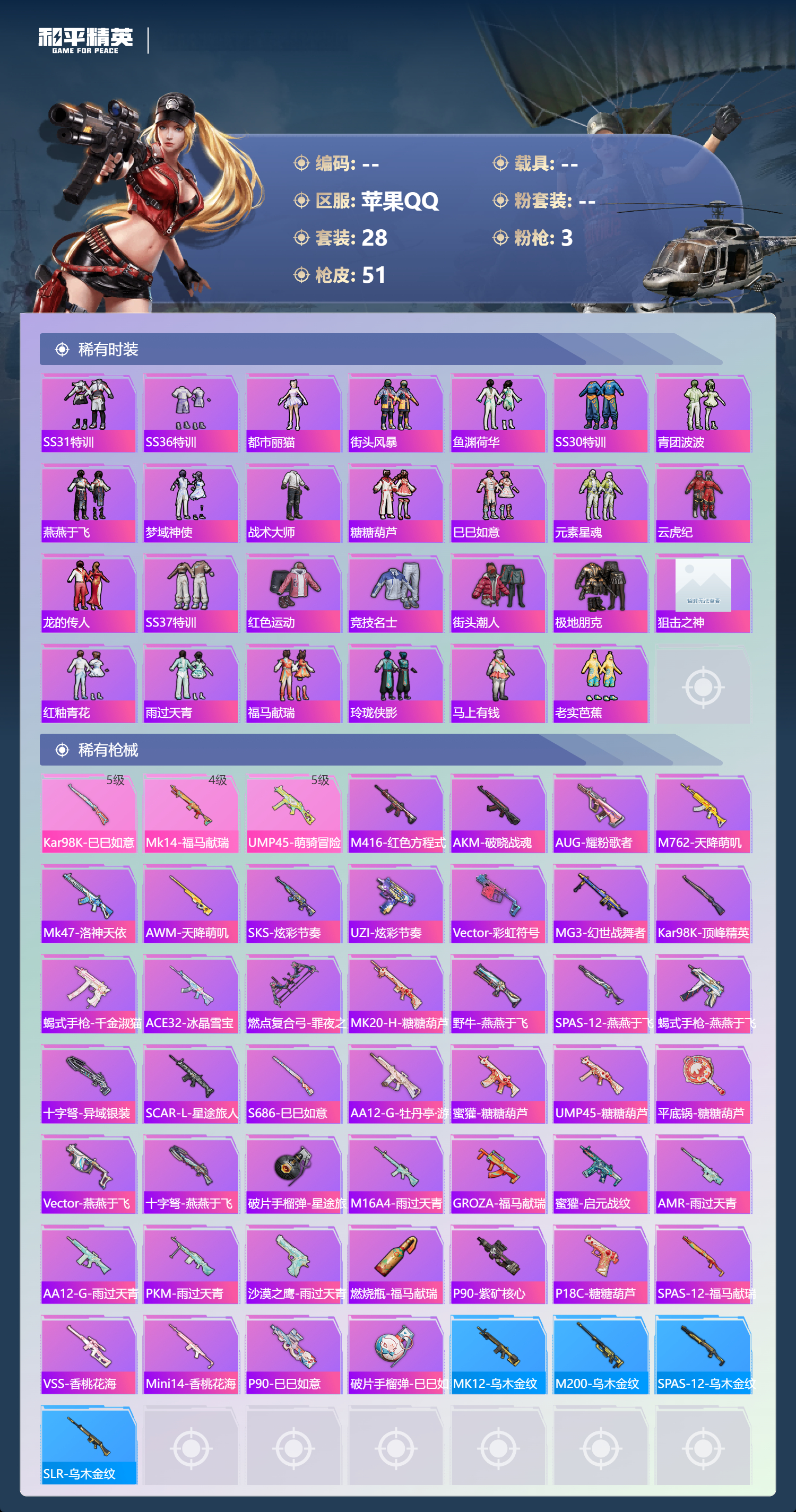 HPSJ4109377和平精英账号详情图5