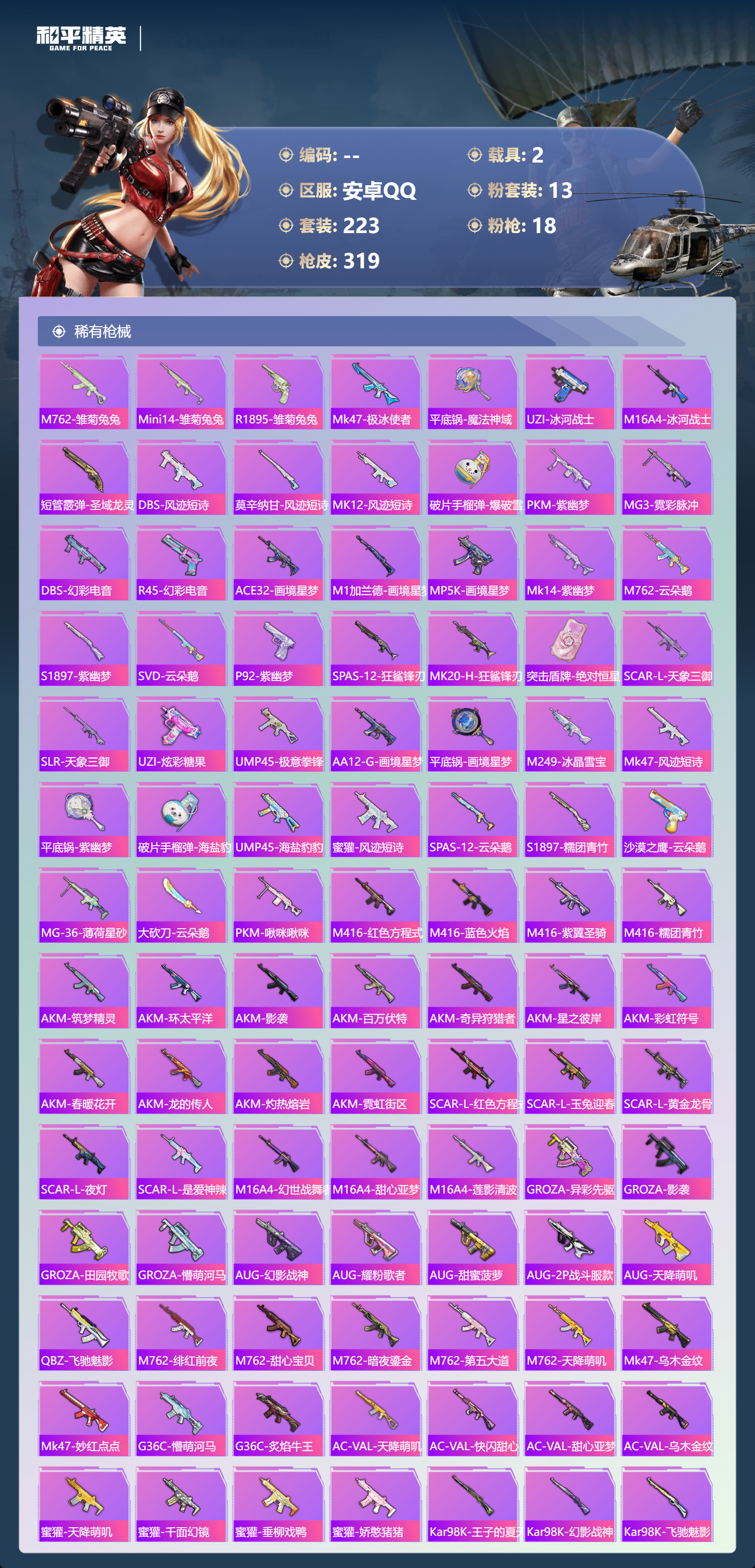 HPCMW4111437和平精英账号详情图6