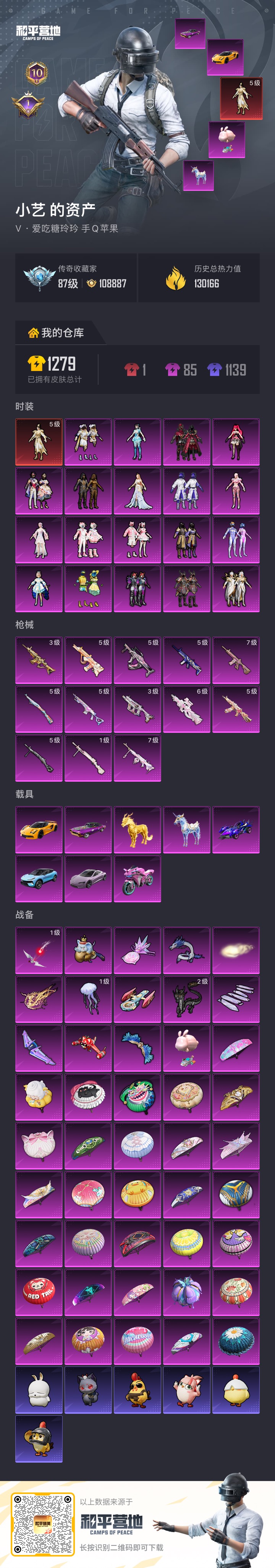 HPCMW4110946和平精英账号详情图21