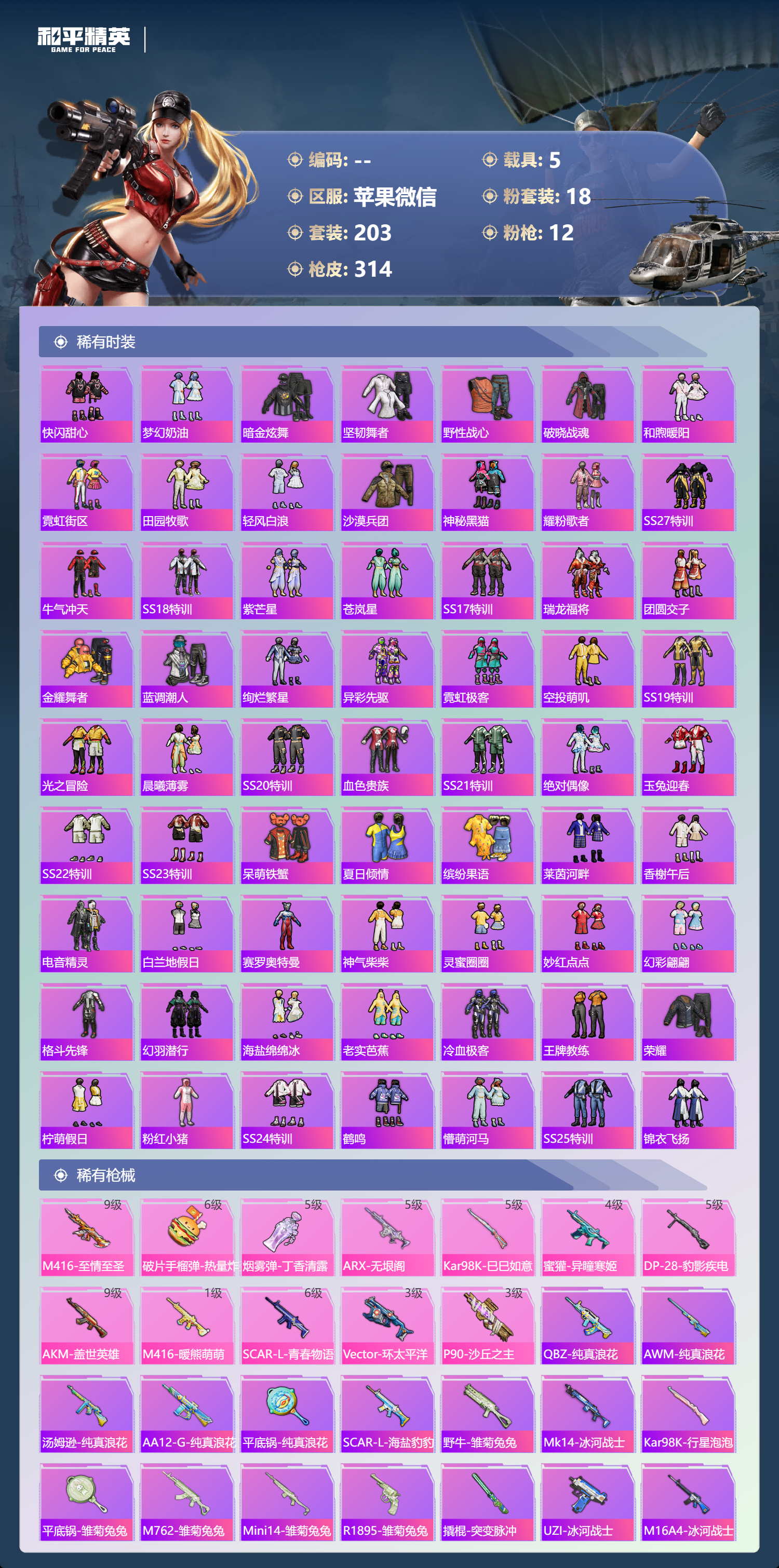 HPCMW4110981和平精英账号详情图7 HPCMW4110981和平精英账号详情图7