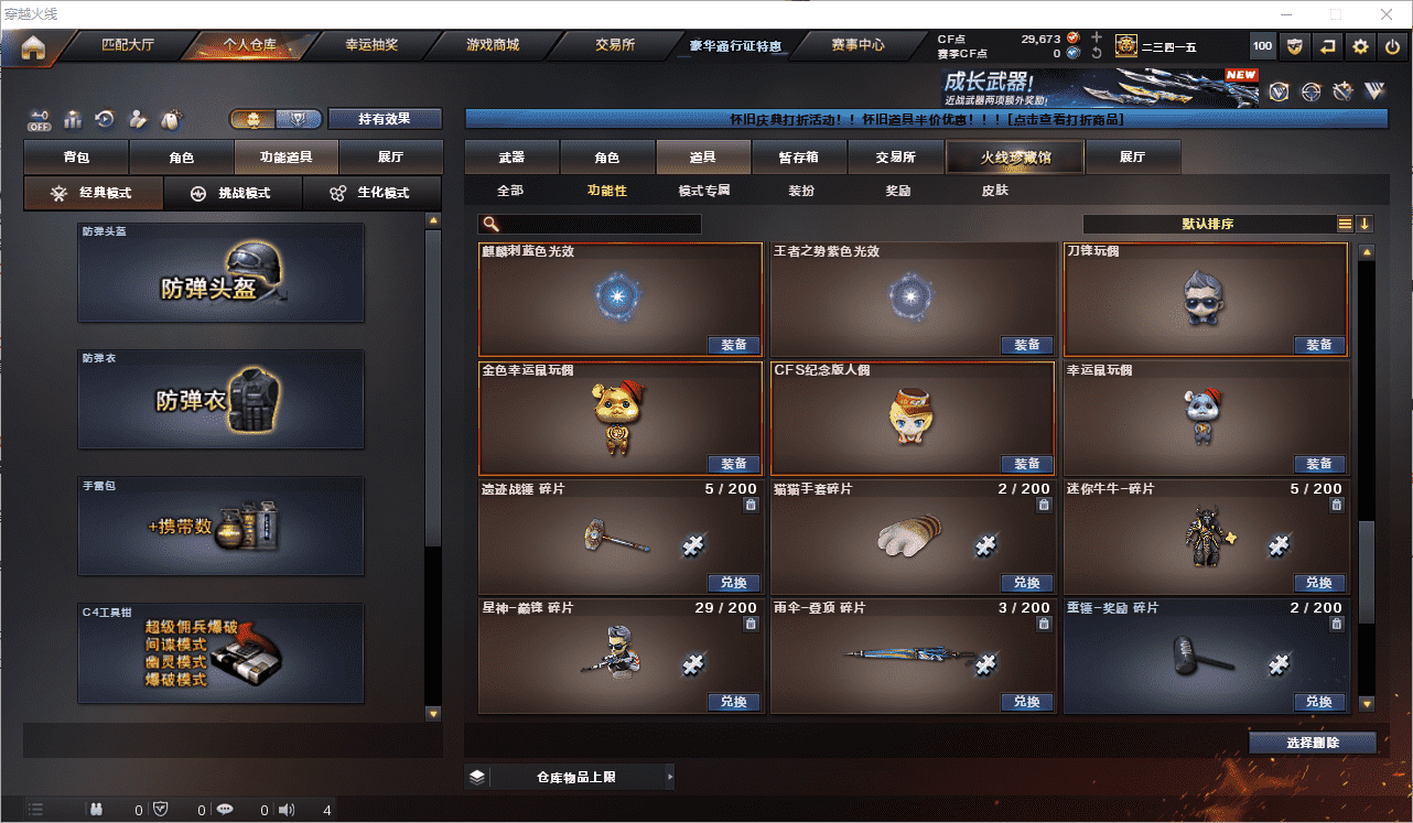 CFCMW453757穿越火线账号详情图22