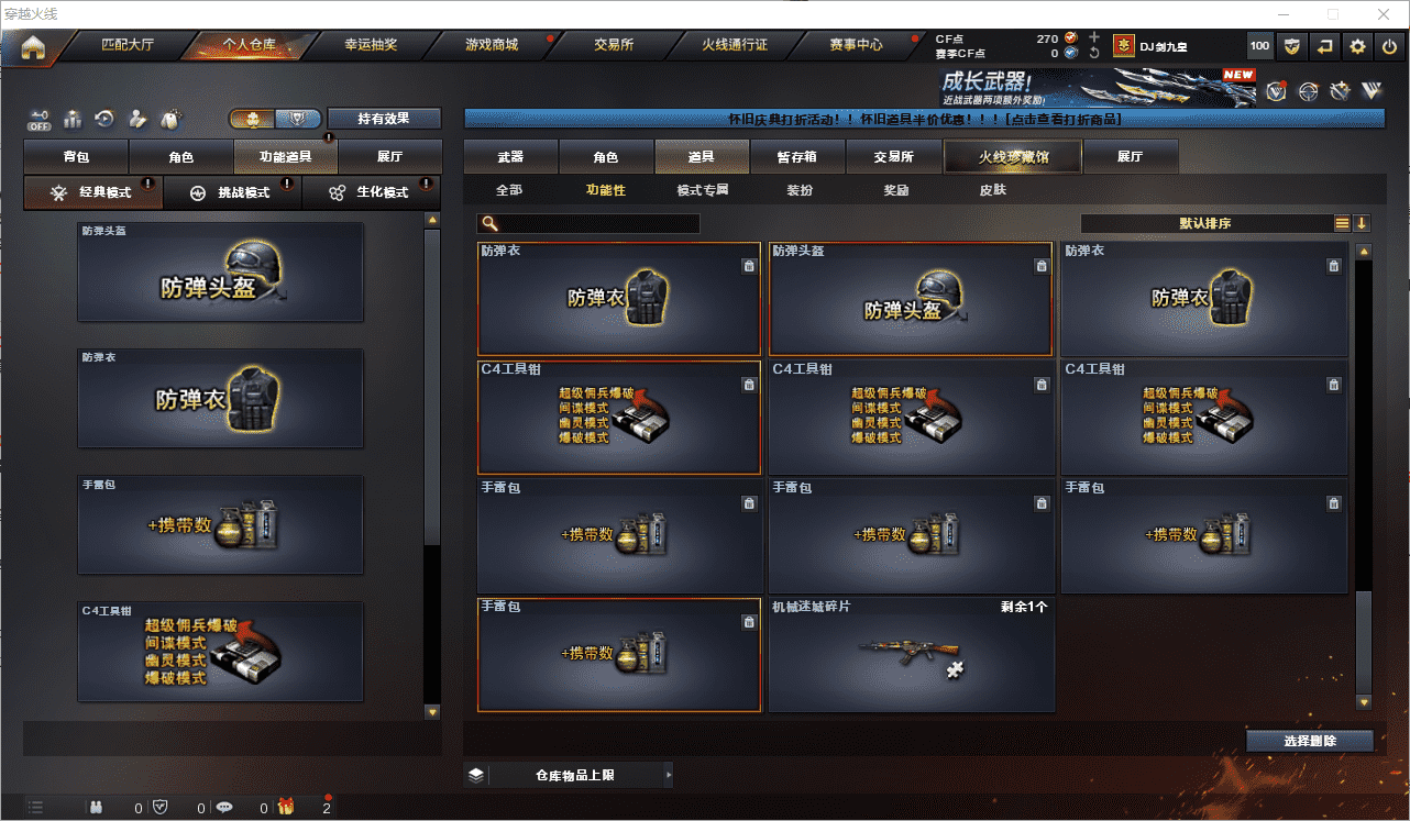 CFCMW453808穿越火线账号详情图34