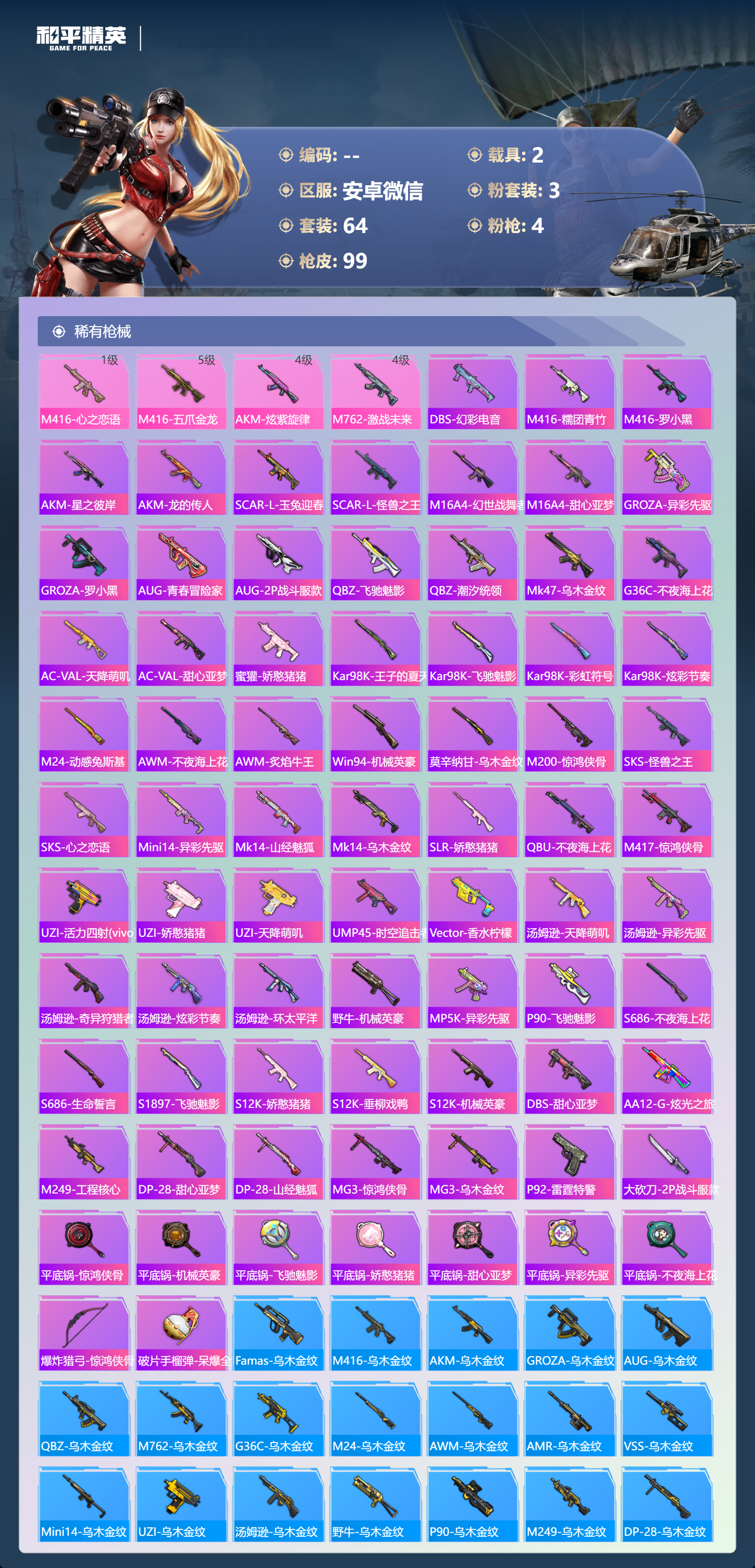 HPSJ4109204和平精英账号详情图5