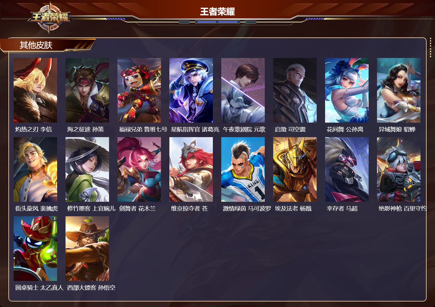 WZMK4200212王者荣耀账号详情图3