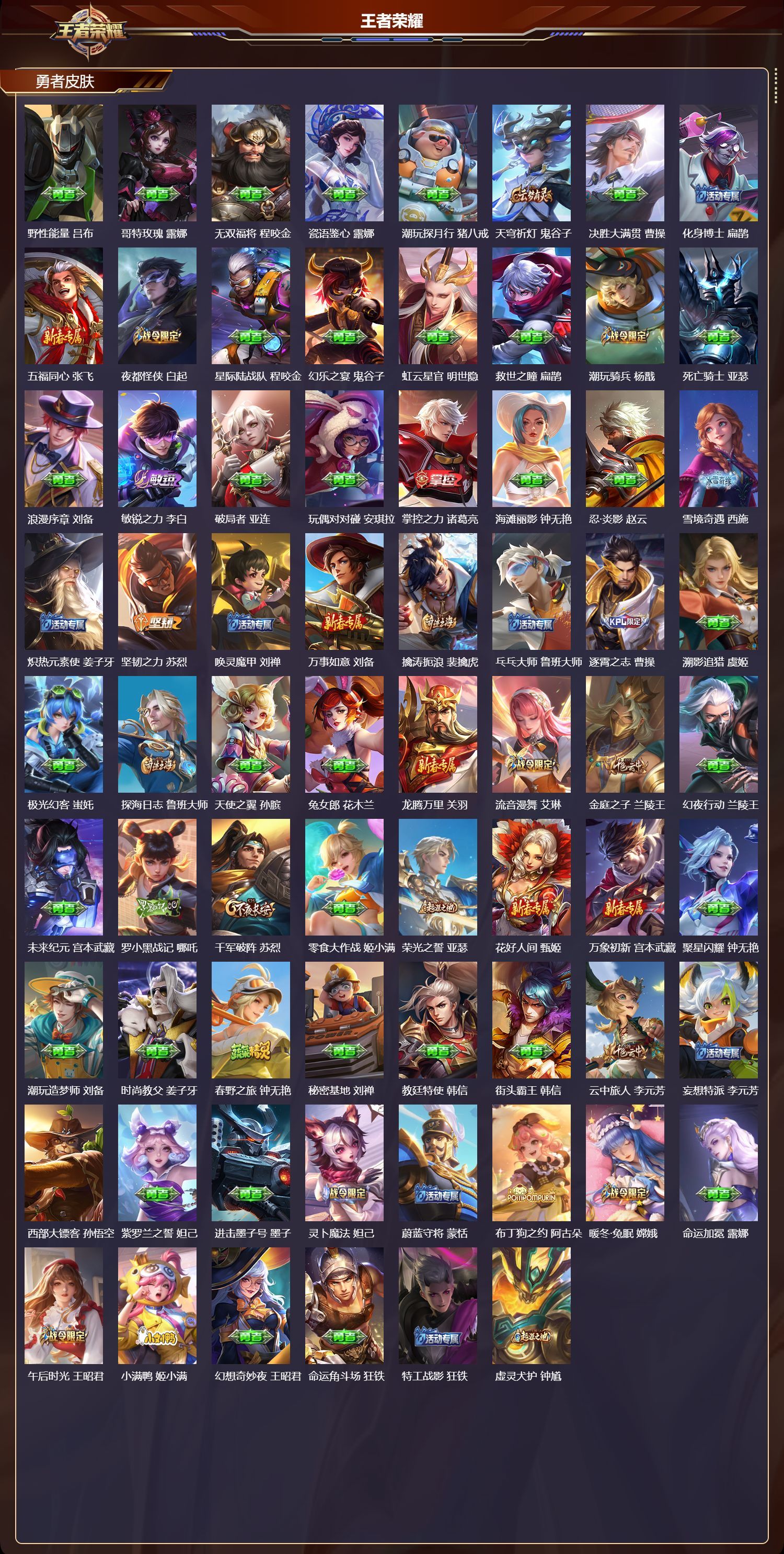 WZQM4197483王者荣耀账号详情图6 WZQM4197483王者荣耀账号详情图6