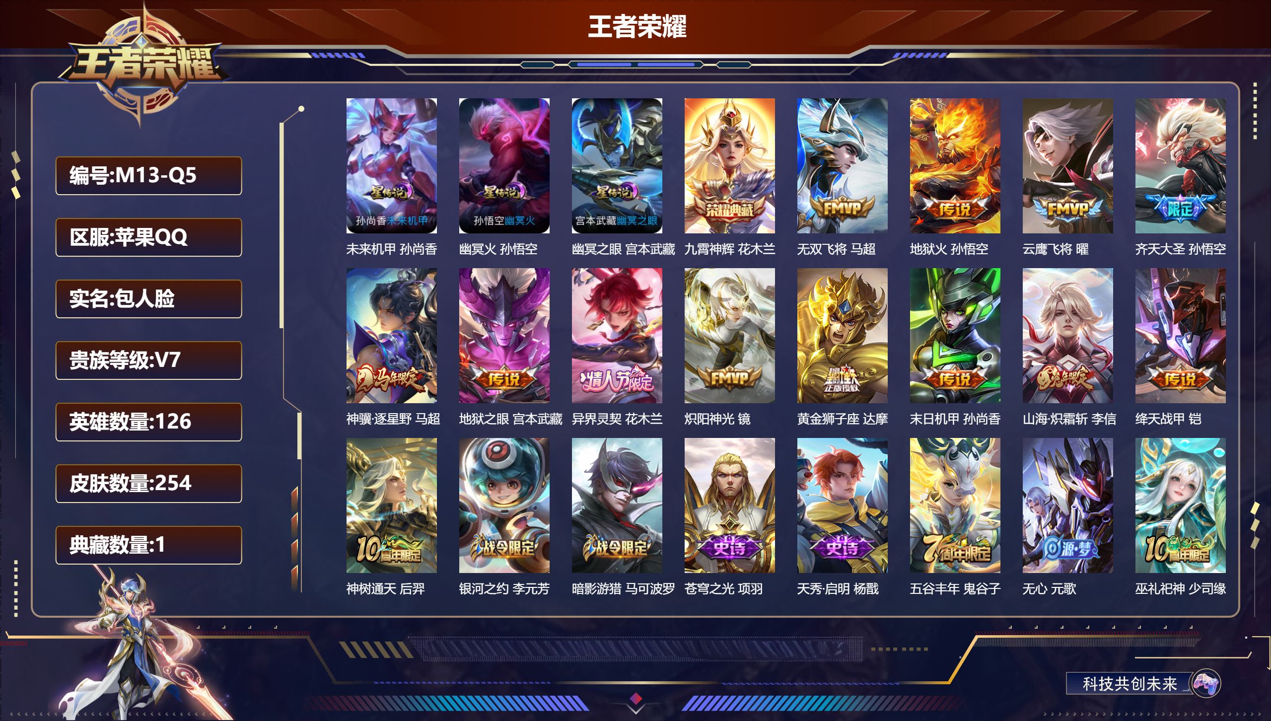 王者荣耀账号苹果QQ126英雄-254皮肤--V7-1典藏13传说 对抗路39段 金标 达摩 3星传说 幽冥火 幽冥之眼