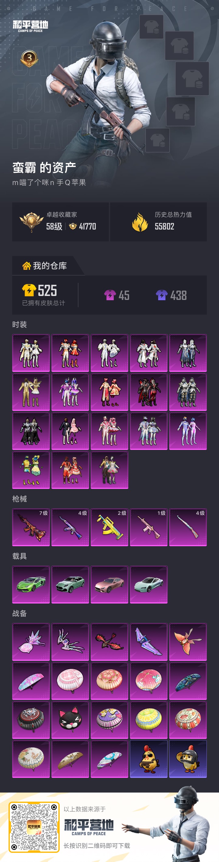 HPCMW4111080和平精英账号详情图18