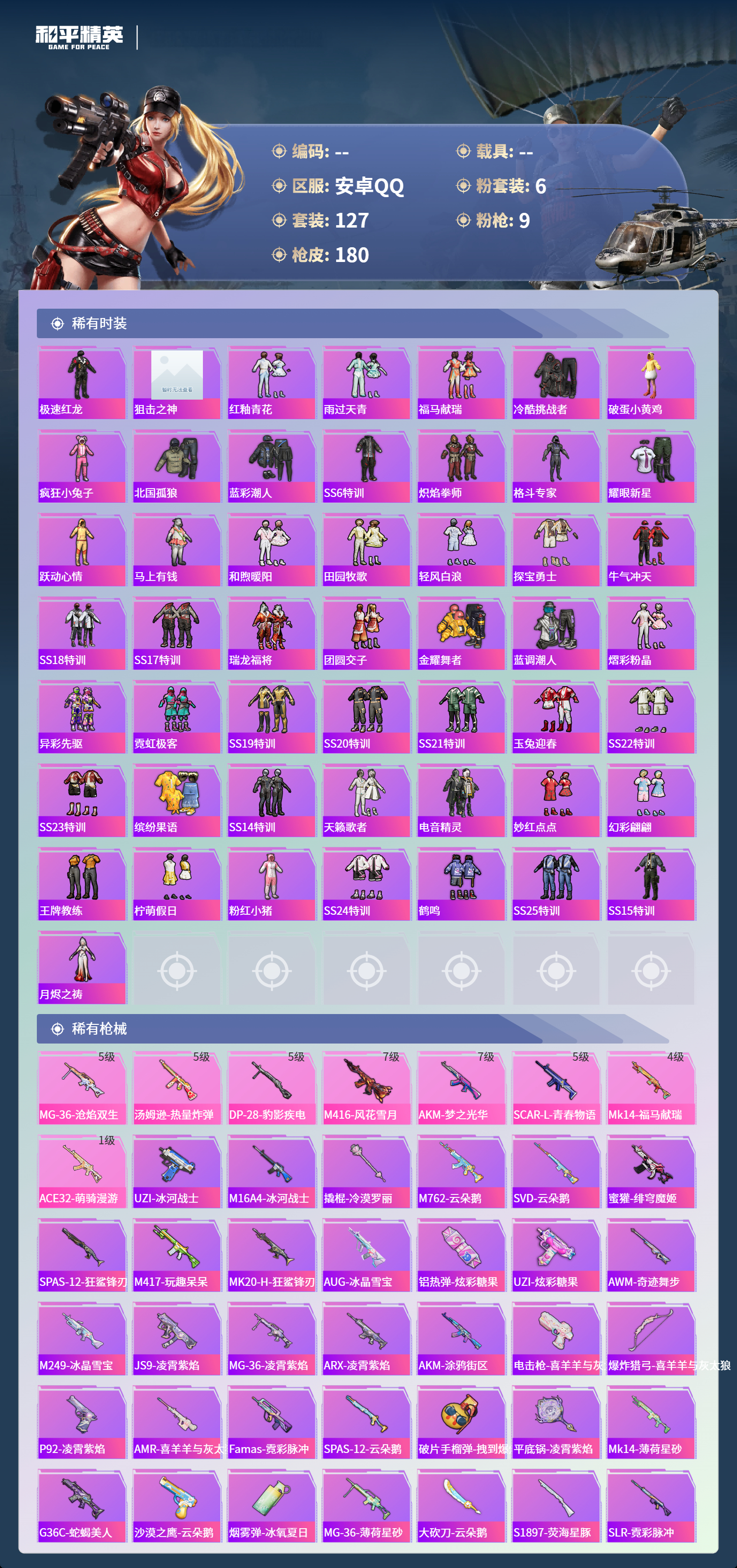 HPCMW4110531和平精英账号详情图3