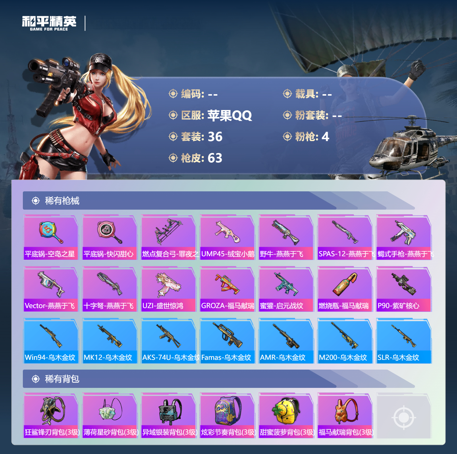 HPCMW4111078和平精英账号详情图6