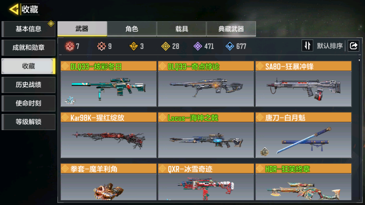 SMQM41718使命召唤手游账号详情图8