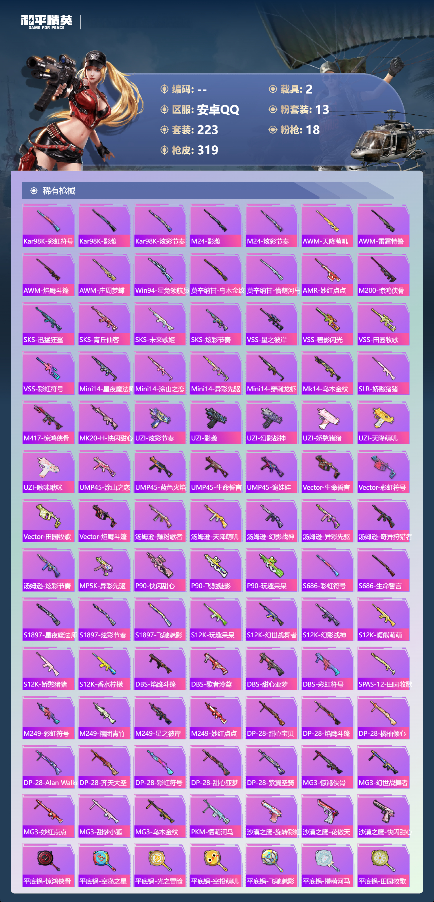 HPCMW4111437和平精英账号详情图7