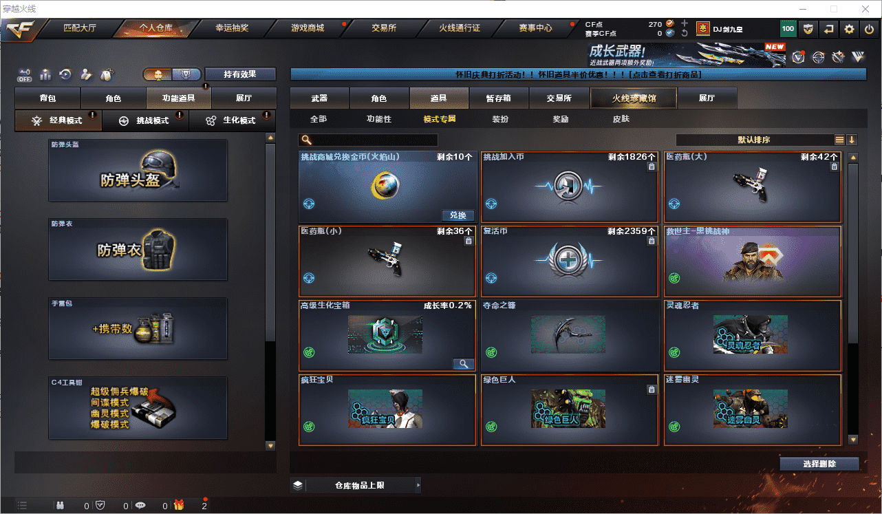 CFCMW453808穿越火线账号详情图37