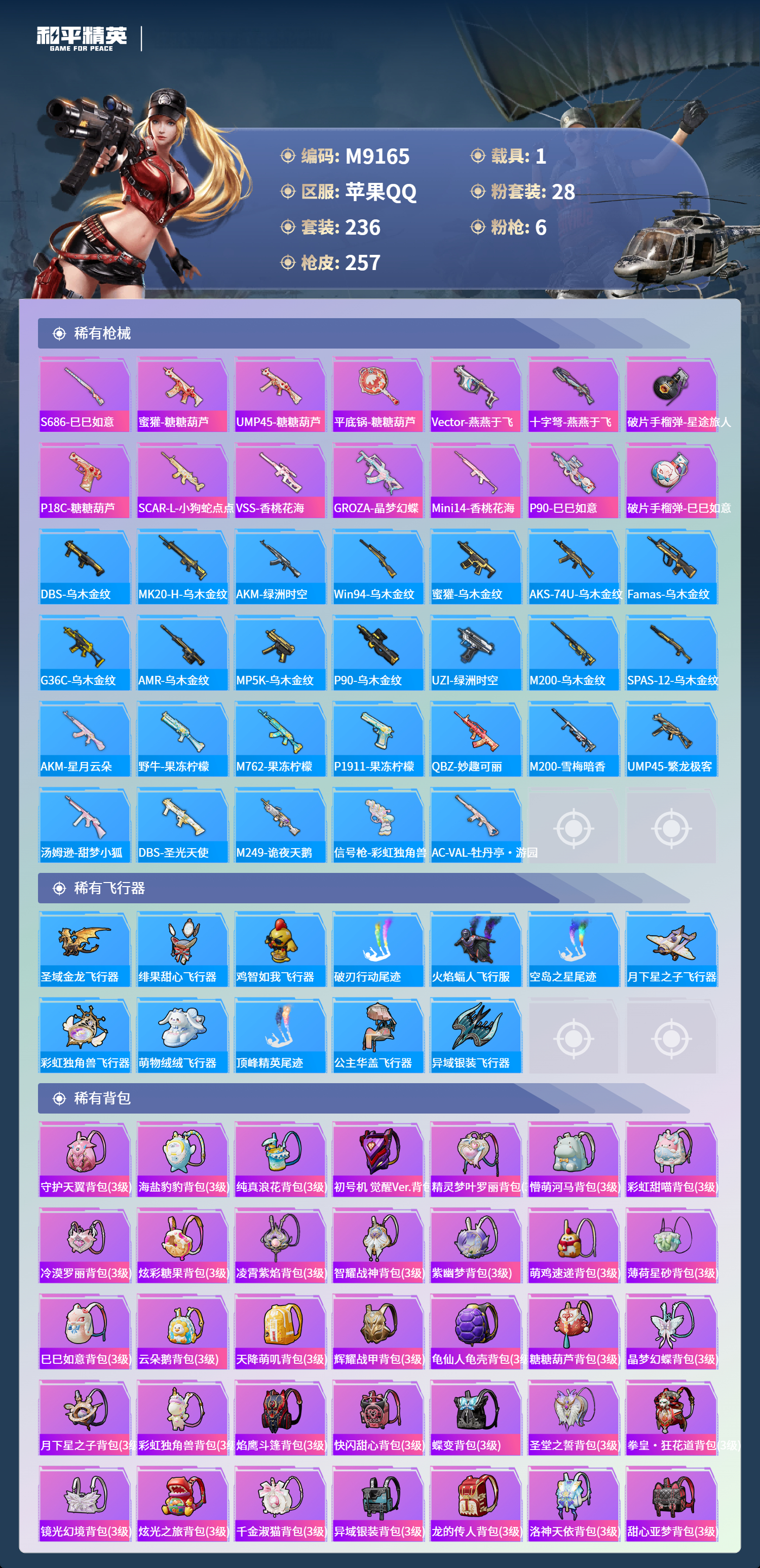 HPCMW4142233和平精英账号详情图9 HPCMW4142233和平精英账号详情图9