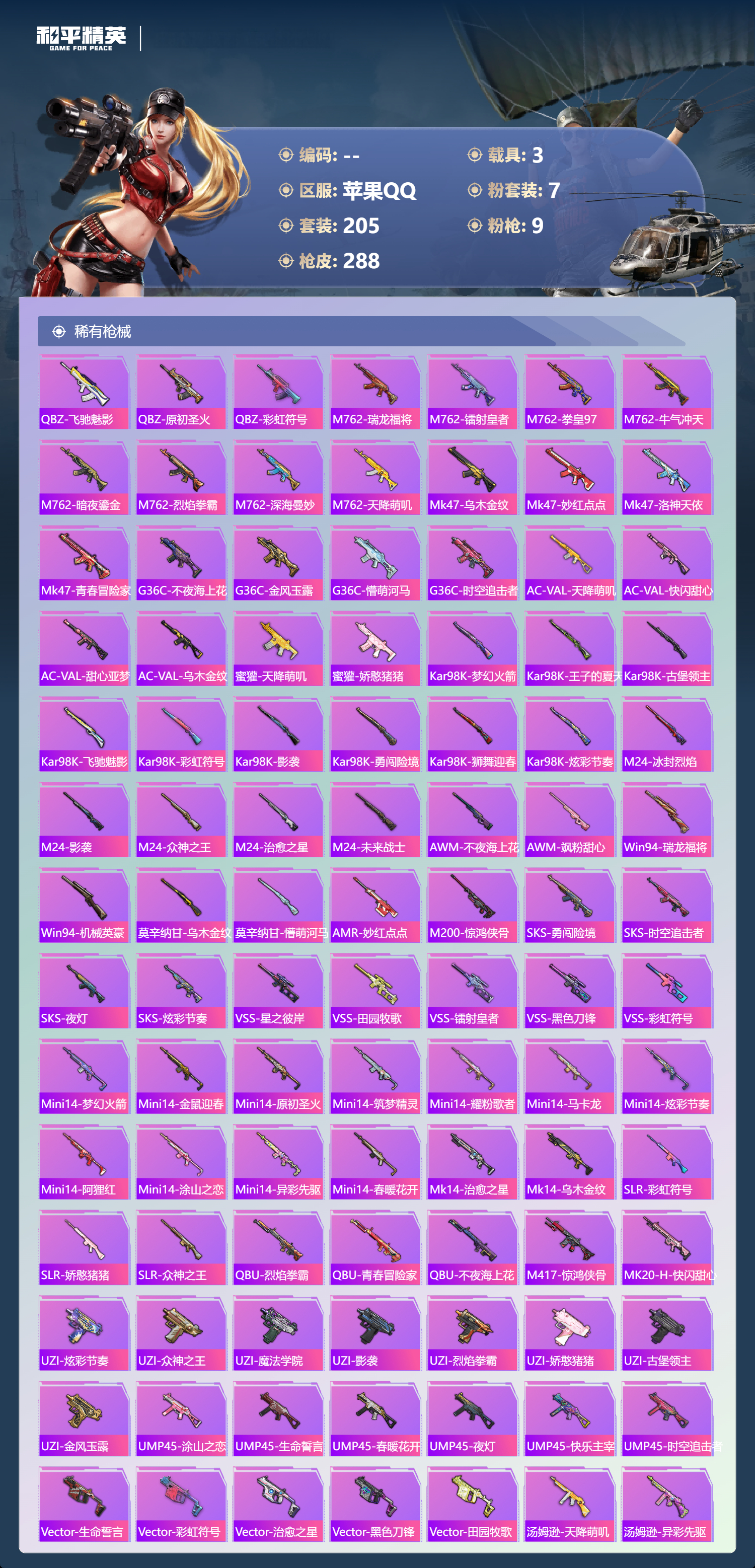 HPCMW4113794和平精英账号详情图8