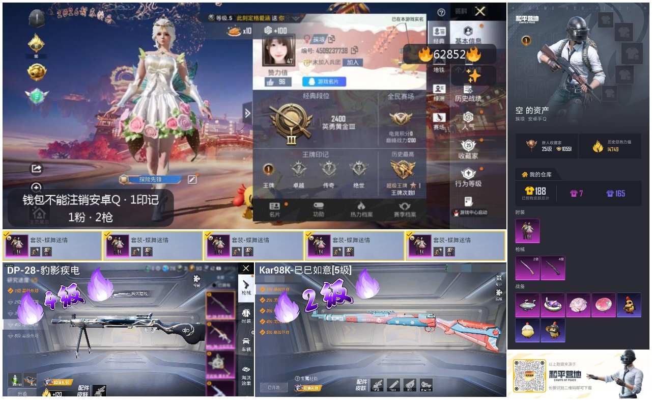 HPCMW4110360和平精英账号详情图4