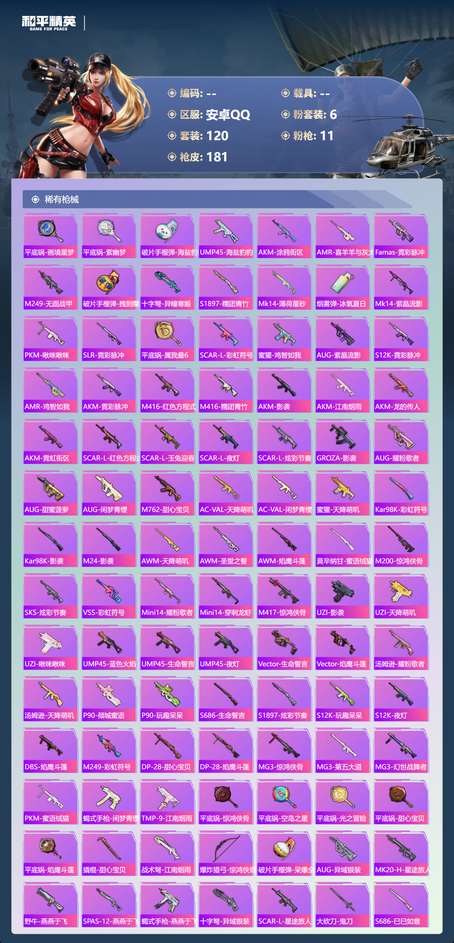 HPCMW4107934和平精英账号详情图23