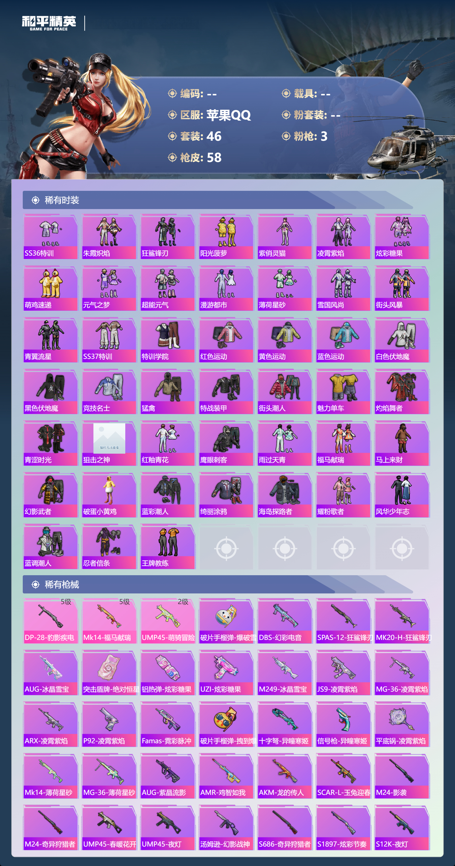 HPCMW4111313和平精英账号详情图5