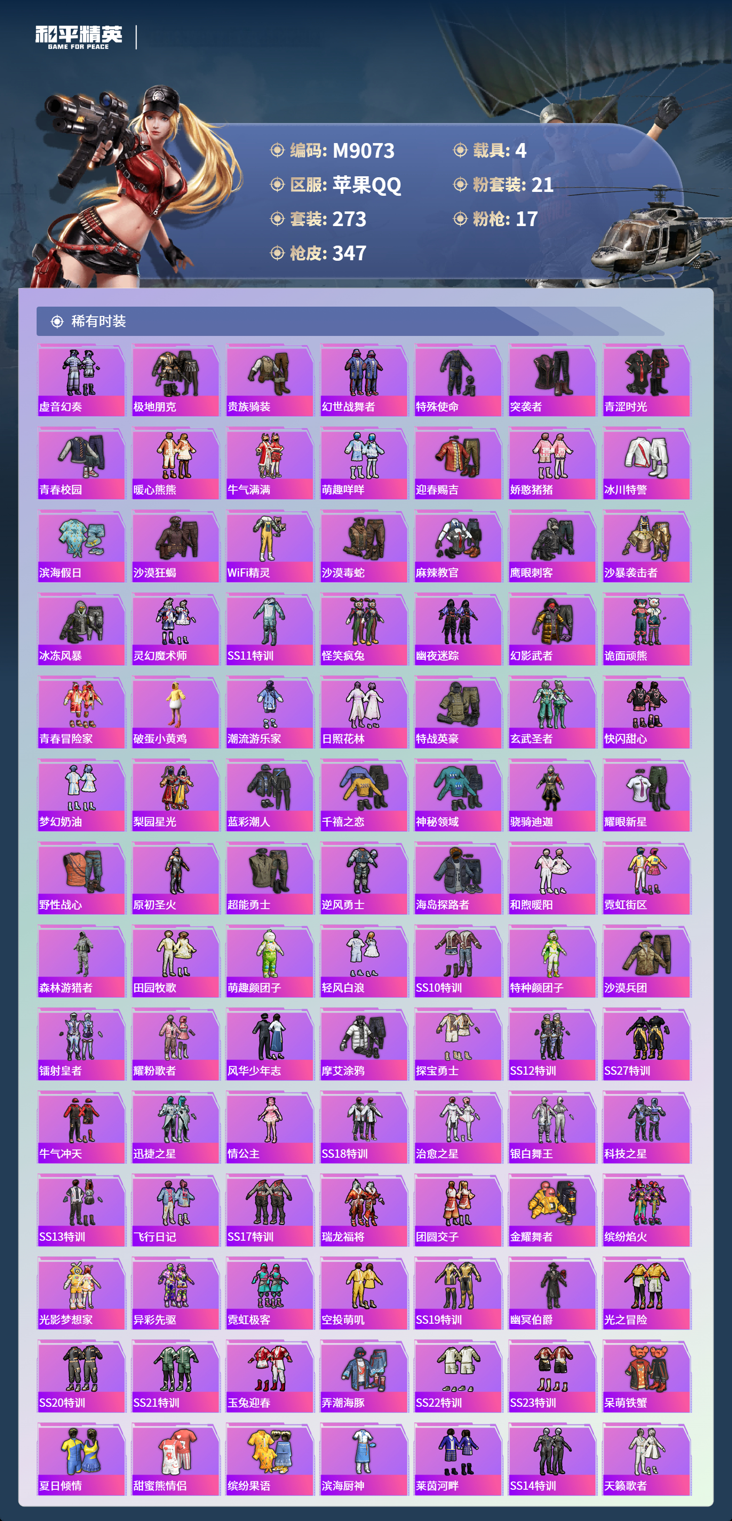 HPCMW3425665和平精英账号详情图6