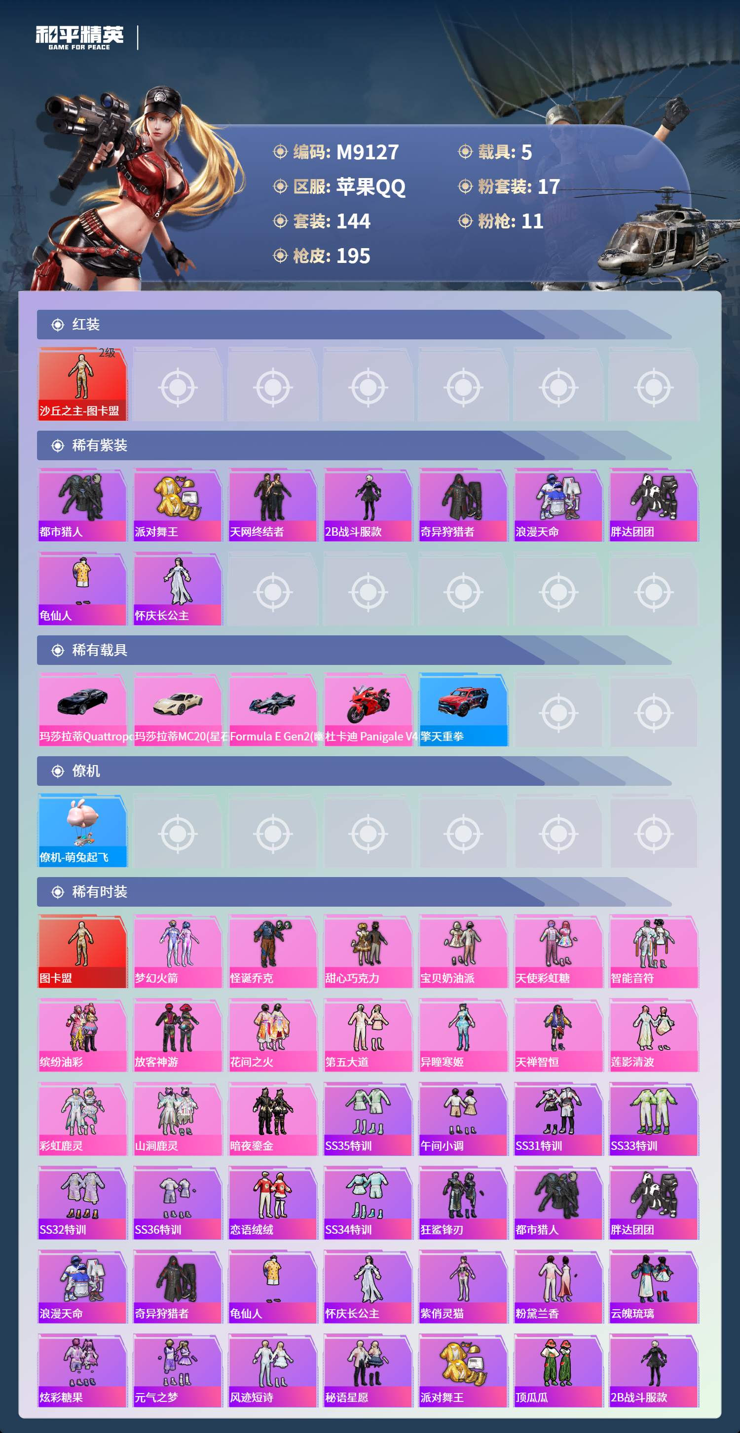 HPCMW4102160和平精英账号详情图4