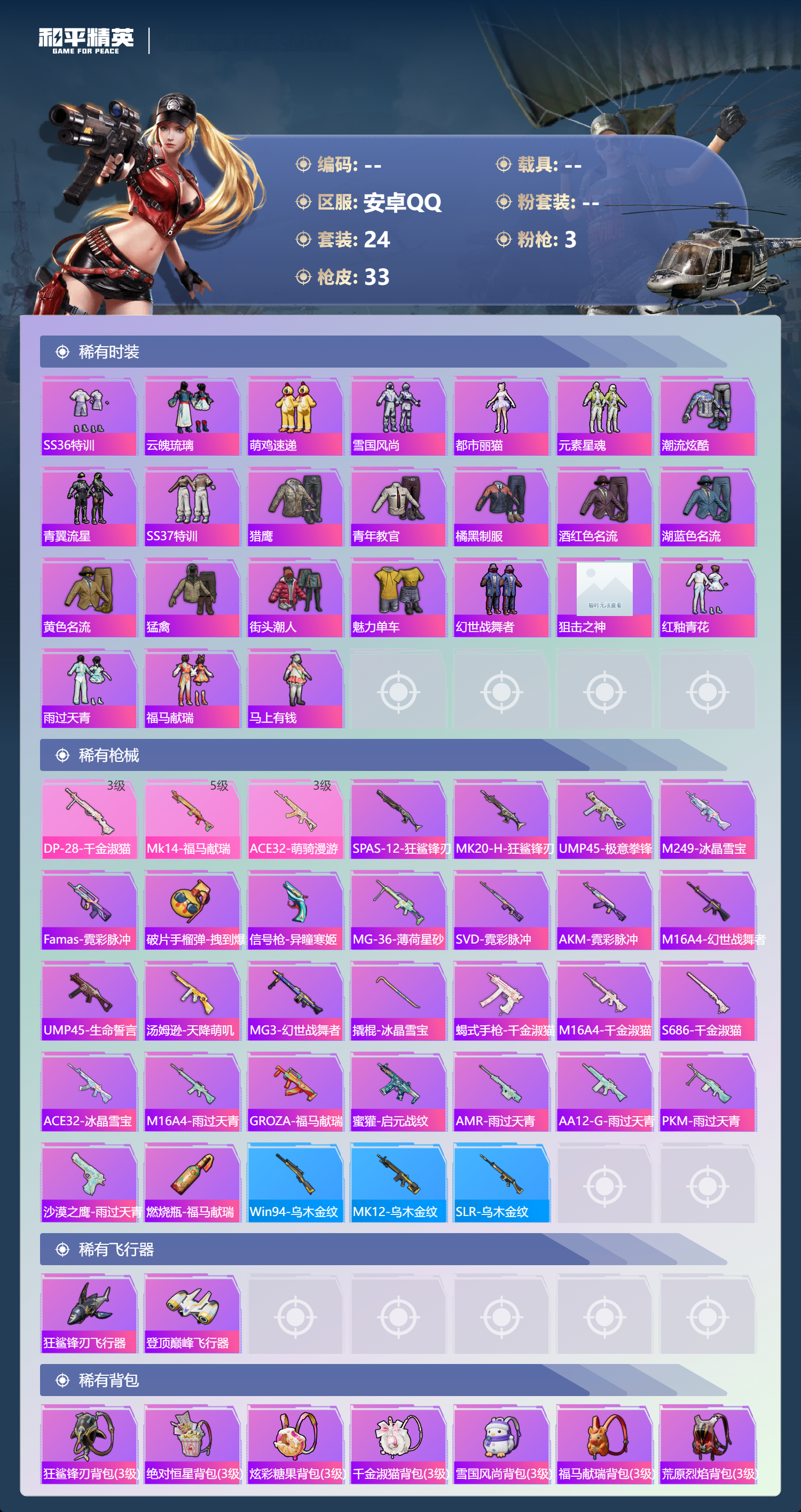 HPCMW4111371和平精英账号详情图5