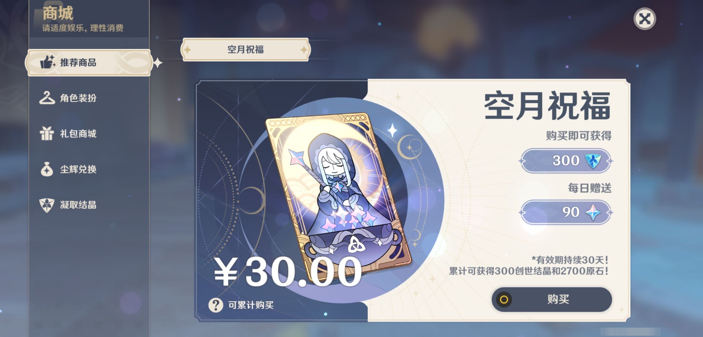 YSMK43010原神账号详情图37