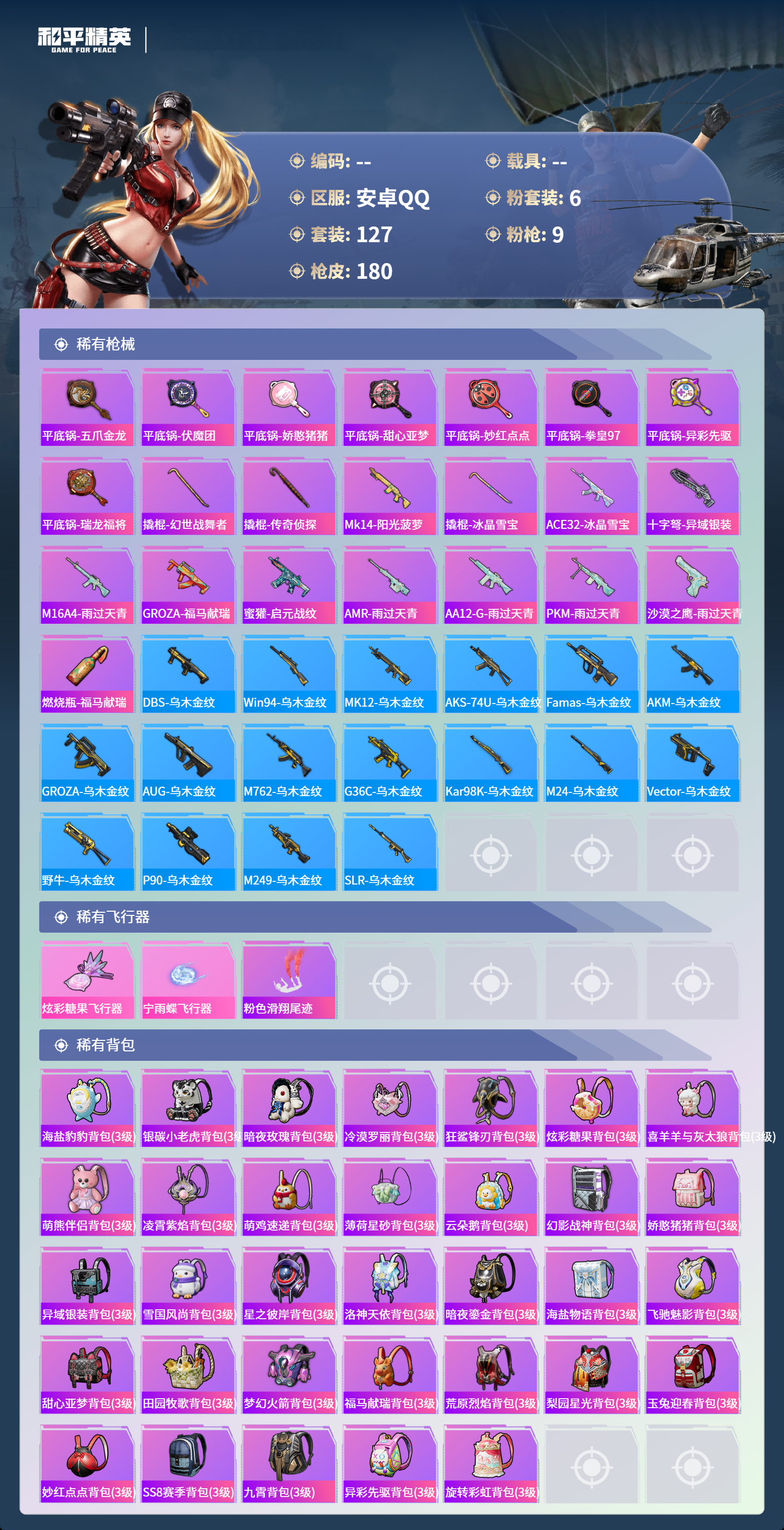 HPCMW4110531和平精英账号详情图5