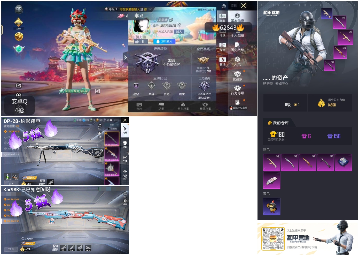 HPSJ4109154和平精英账号详情图4