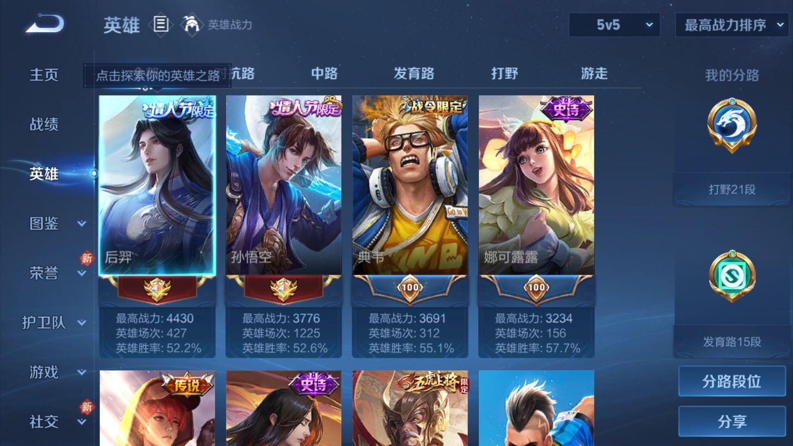 WZCMW4203316王者荣耀账号详情图3