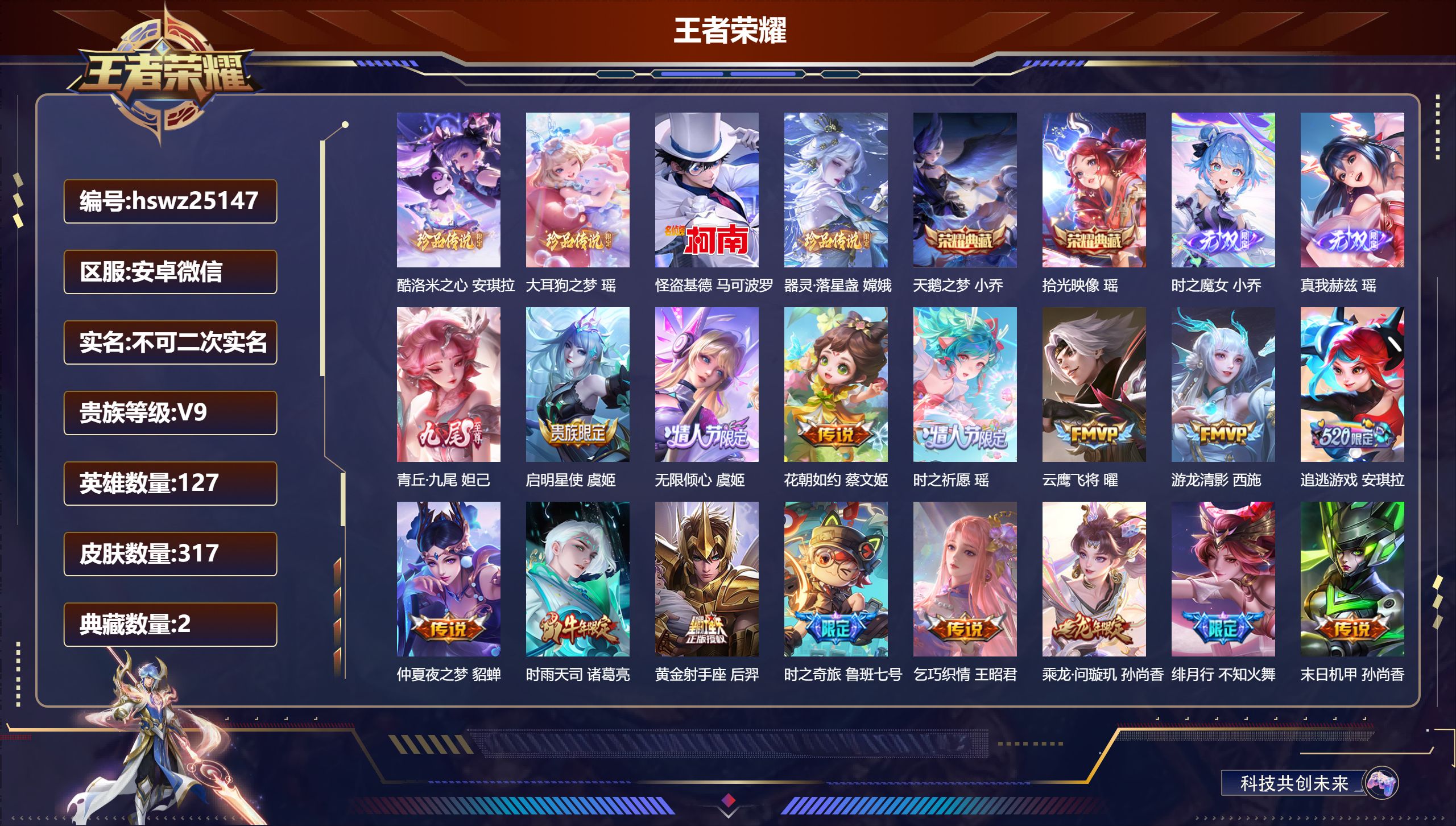 王者荣耀账号安卓VX127英雄-317皮肤-安卓微信/永恒钻石/317皮肤/127英雄/2典藏/0珍品无双/3无双/4珍