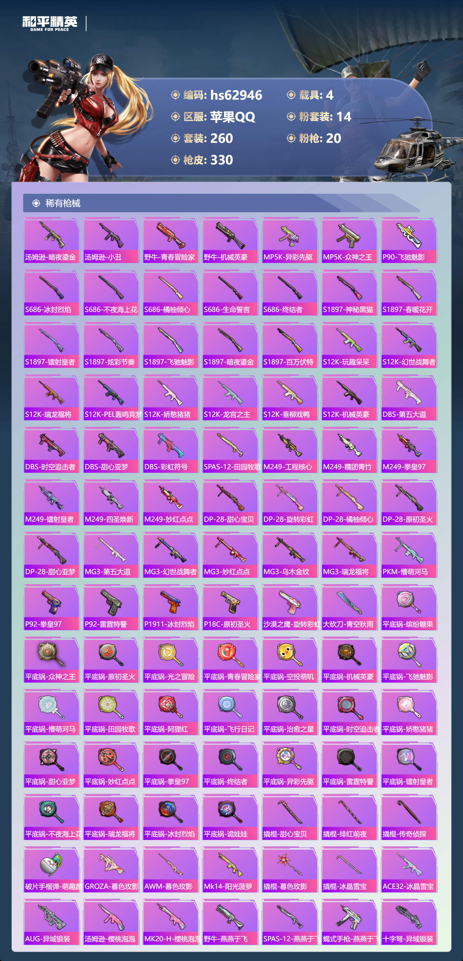 HPCMW4111085和平精英账号详情图9