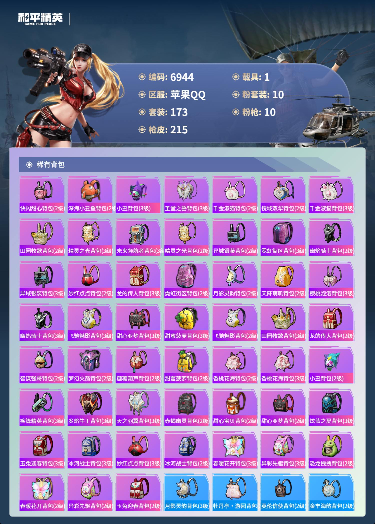 HPCMW3421611和平精英账号详情图9