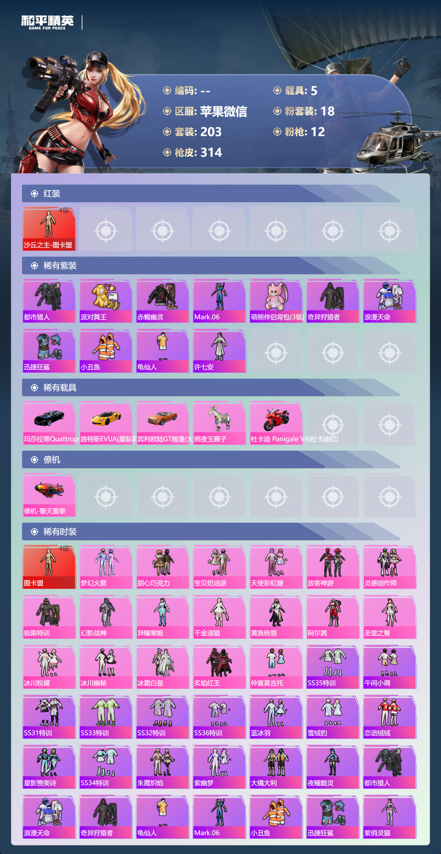 HPCMW4110981和平精英账号详情图5 HPCMW4110981和平精英账号详情图5